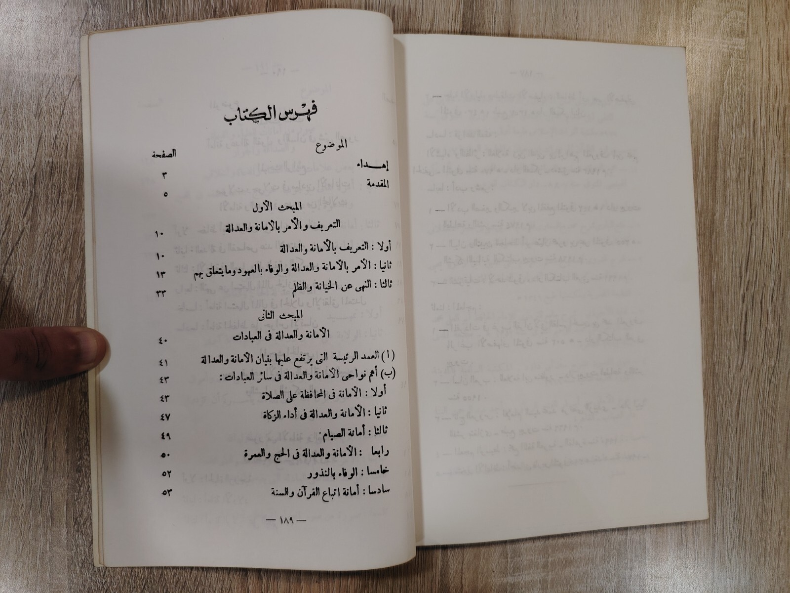 Islamic Islam Sunnah society Qur’an روح الأمانة والعدالة فى القرآن والسنة