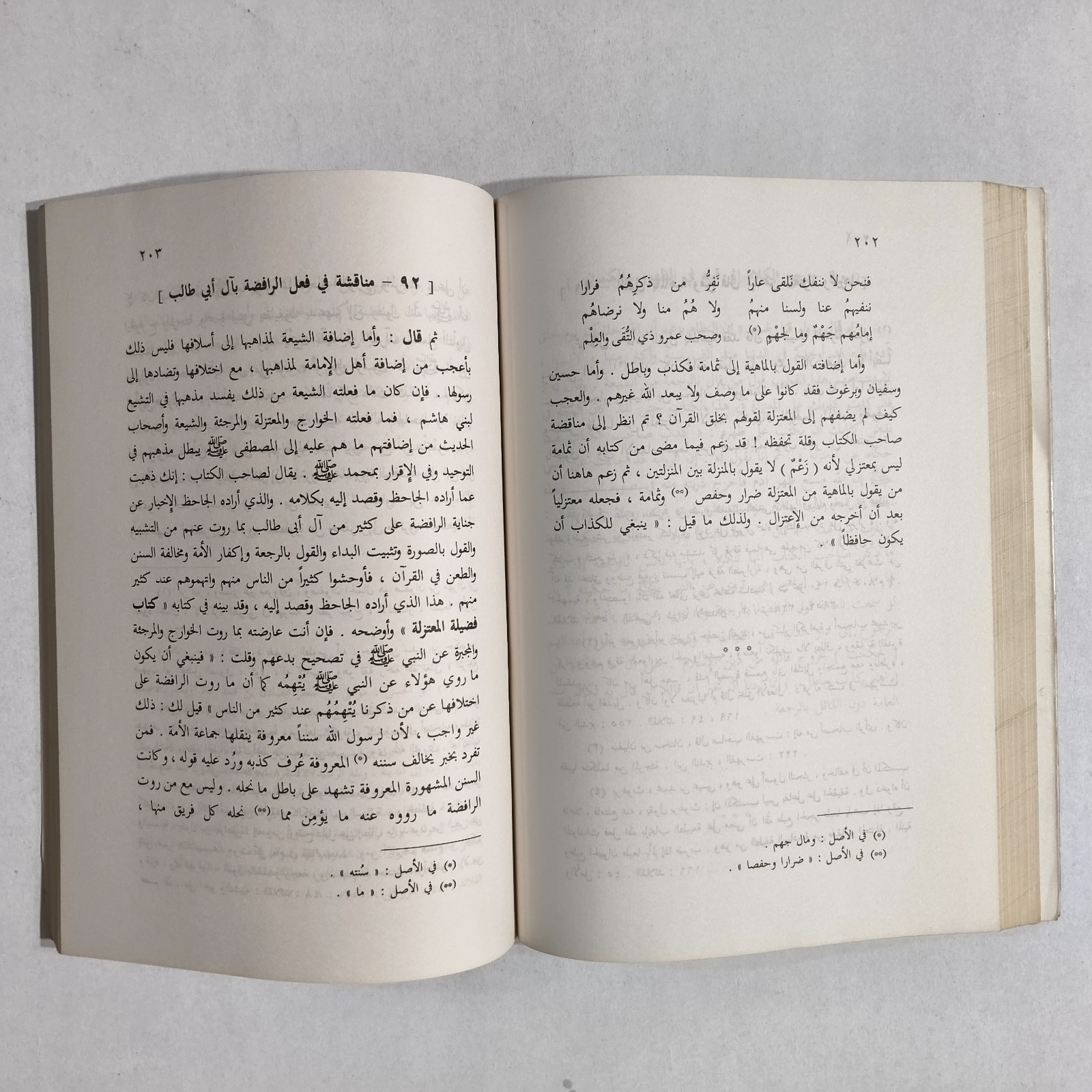 Islamic Ibn al-Rawandi Atheist الانتصار والرد علي ابن الراوندي الملحد الريوندي