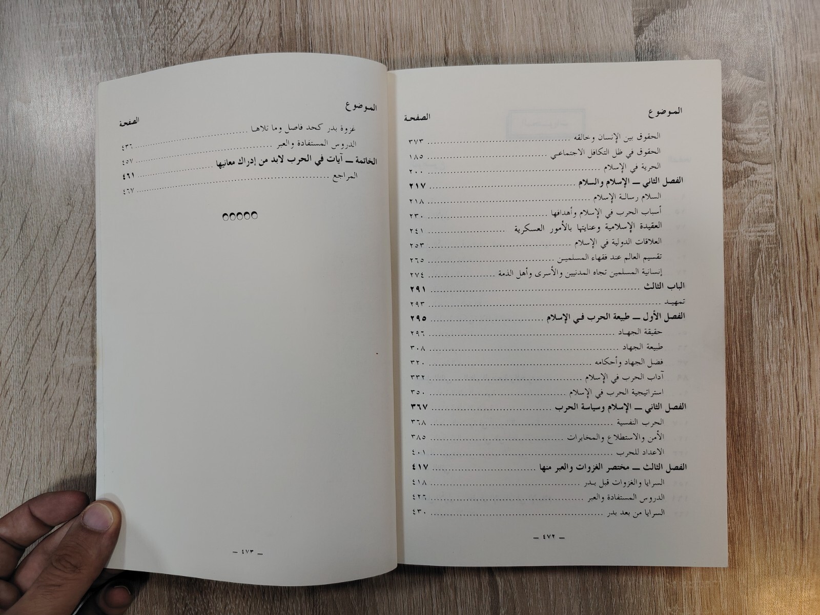 1992 Vintage Islamic Jihad Book Islam كتاب منهج الإسلام في السلم والحرب الجهاد