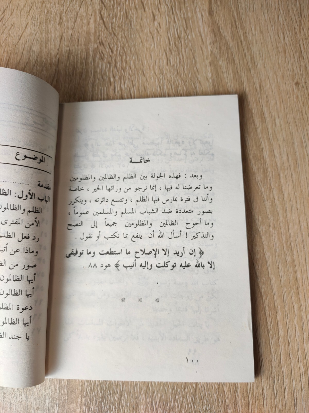 1986 Muslim Brotherhood قضية الظلم فى ضوء الكتاب والسنة مصطفى مشهور الإخوان