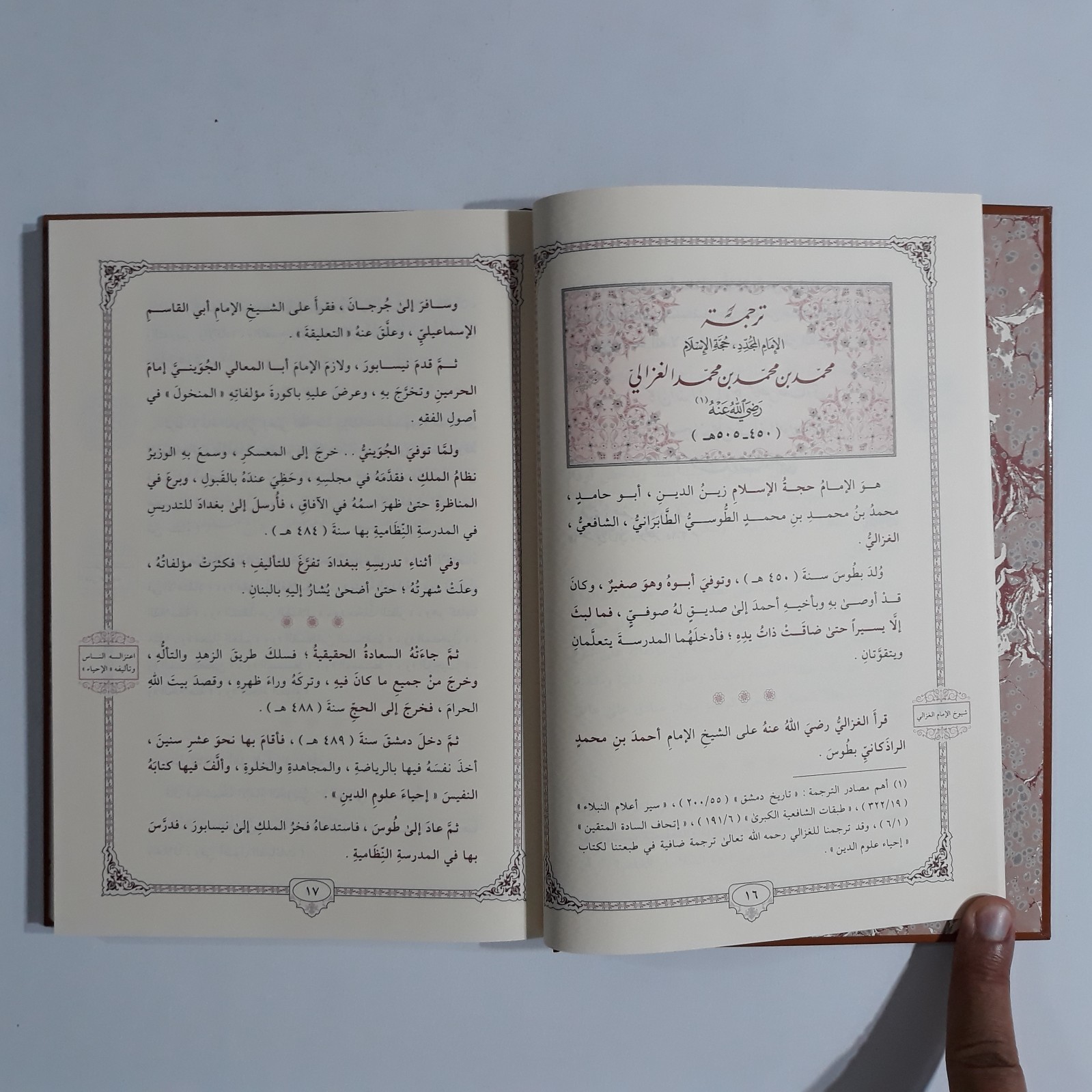 Islamic Arabic Sufism Al-Ghazali محك النظر في فن المنطق الامام الغزالي التصوف