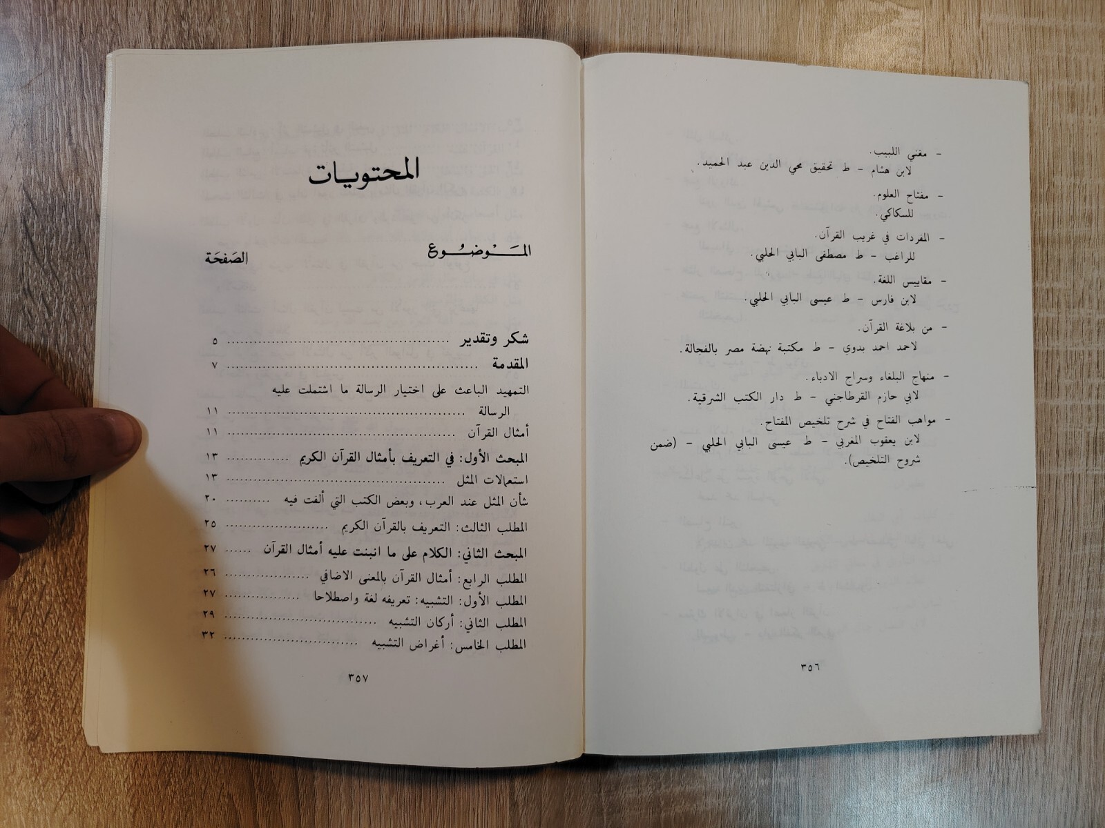 1985 Islamic Proverb Islam الأمثال فى القرأن الكريم الإسلام القرآن الامثال📚
