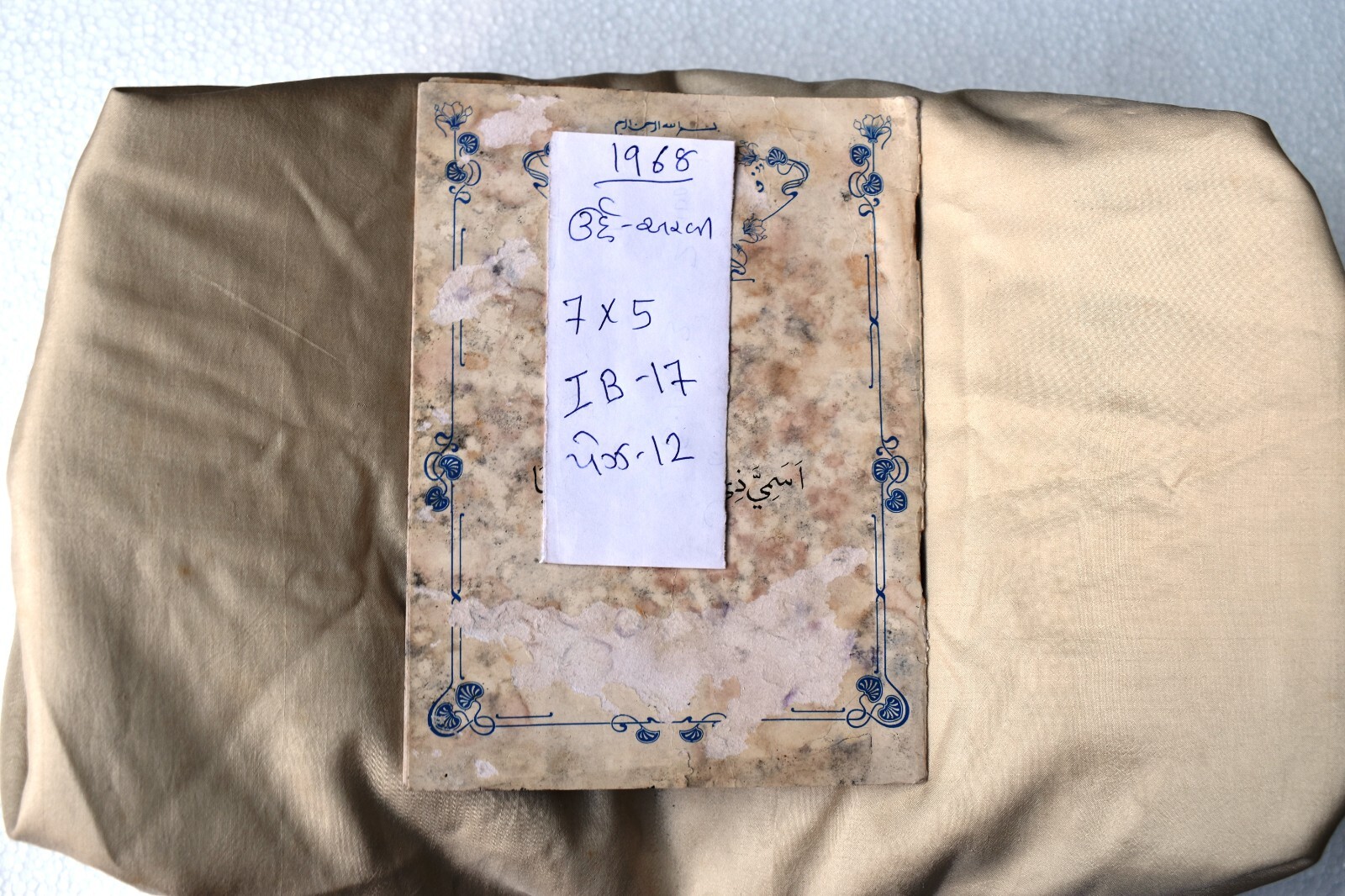 Antique Dawoodi Bohra Islamic Quran Calligraphy Arabic Translated Urdu Book 1968