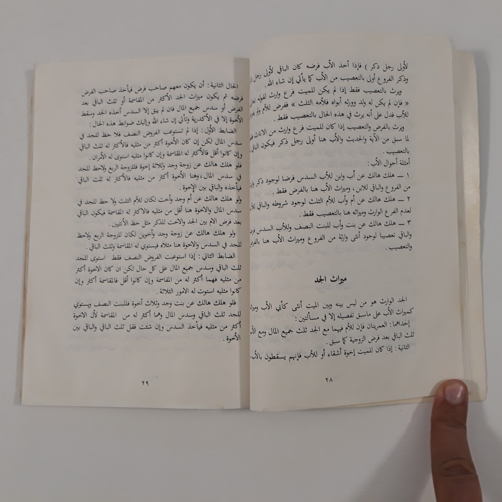 Islamic Sharia Islam al-Uthaymin تسهيل الفرائض فريضة الشريعة الإسلامية الميراث