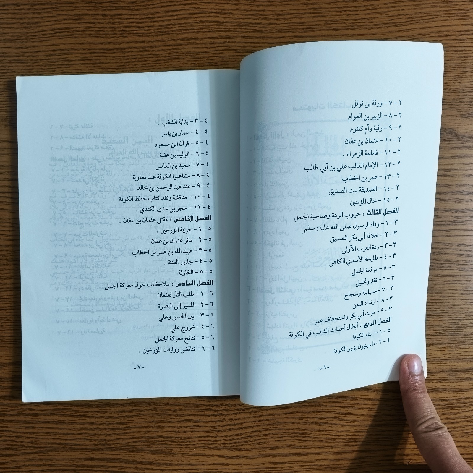 Islamic Islam Rashidun Caliphs العصبية القبلية الإمام المظلوم الخلفاء عثمان علي