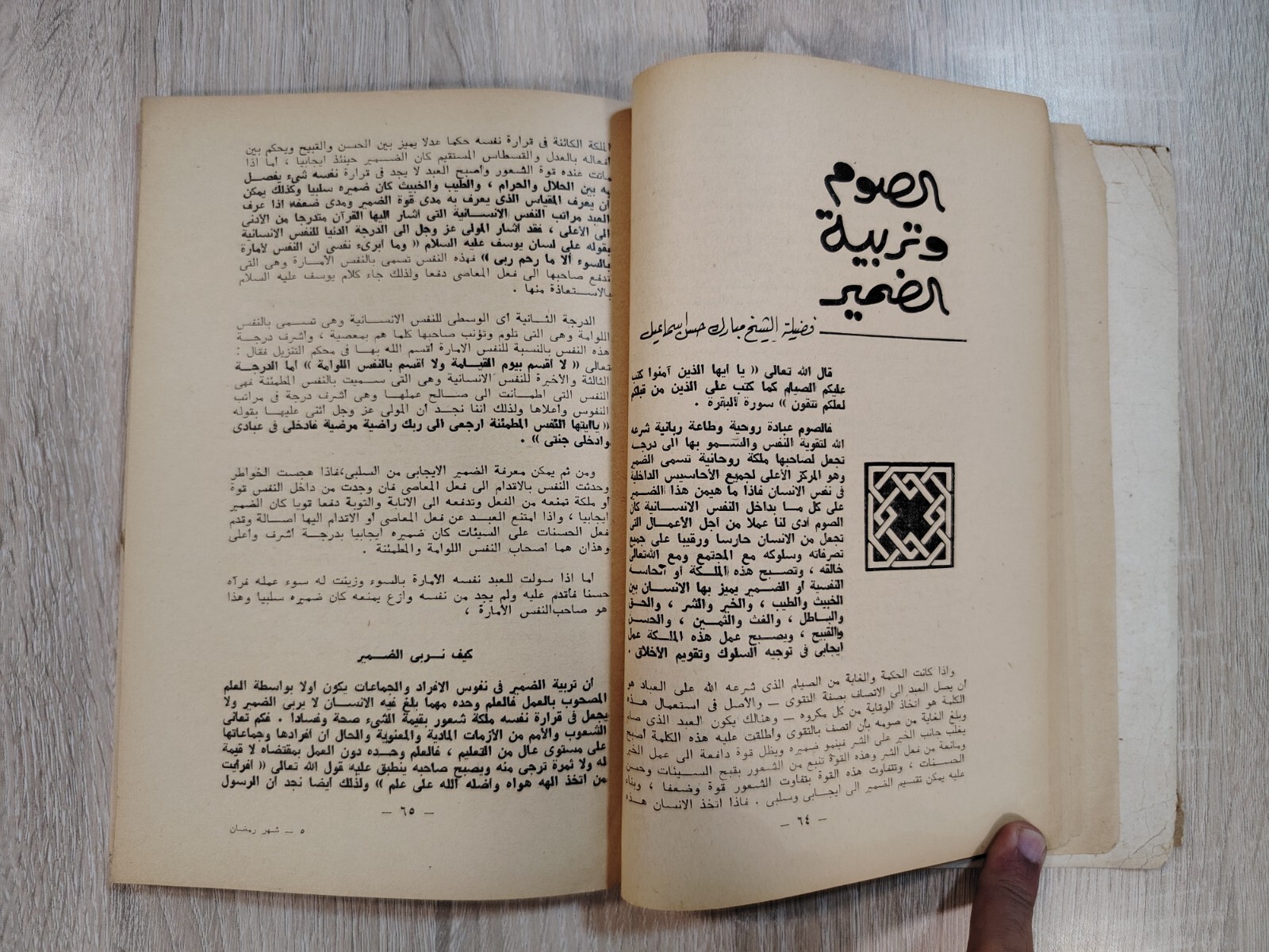 1974 Islamic Islam Ramadan Fasting شهر رمضان الذى أنزل فيه القرآن منبر الاسلام