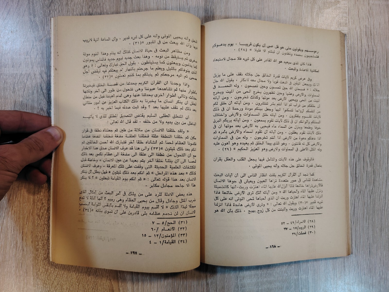 1988 Vintage Islamic Proverb Islam دلالات الأمثال فى القرآن الكريم القران 📚