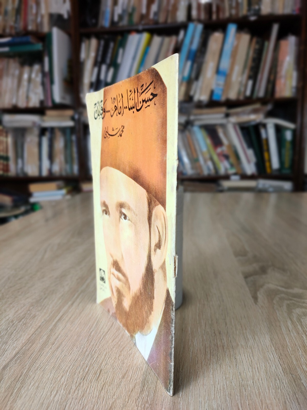 Muslim Brotherhood Hassan al-Banna حسن البنا الإمام الإخوان المسلمون المسلمين