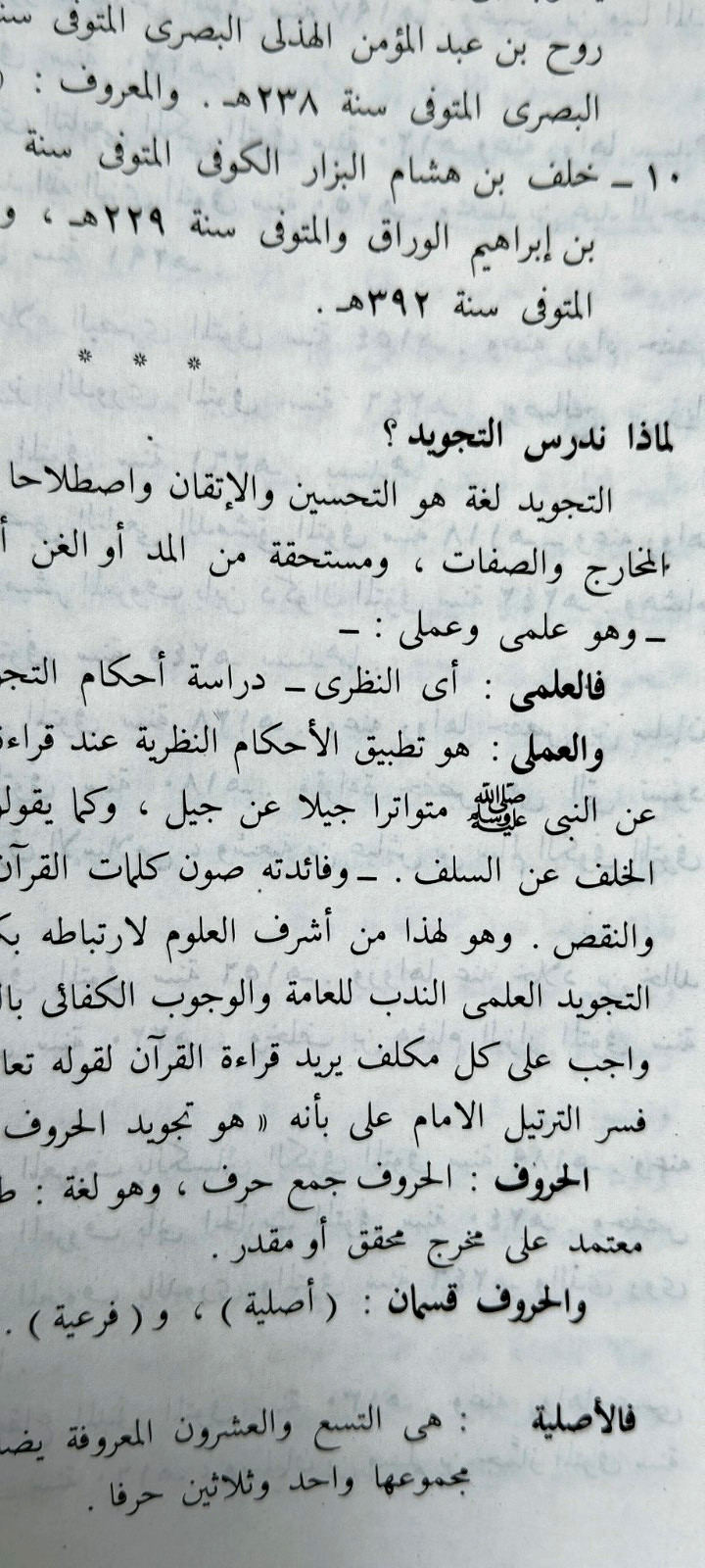 Vintage Arabic Islamic Book 1989 المختصر المفيد في عالم التجويد