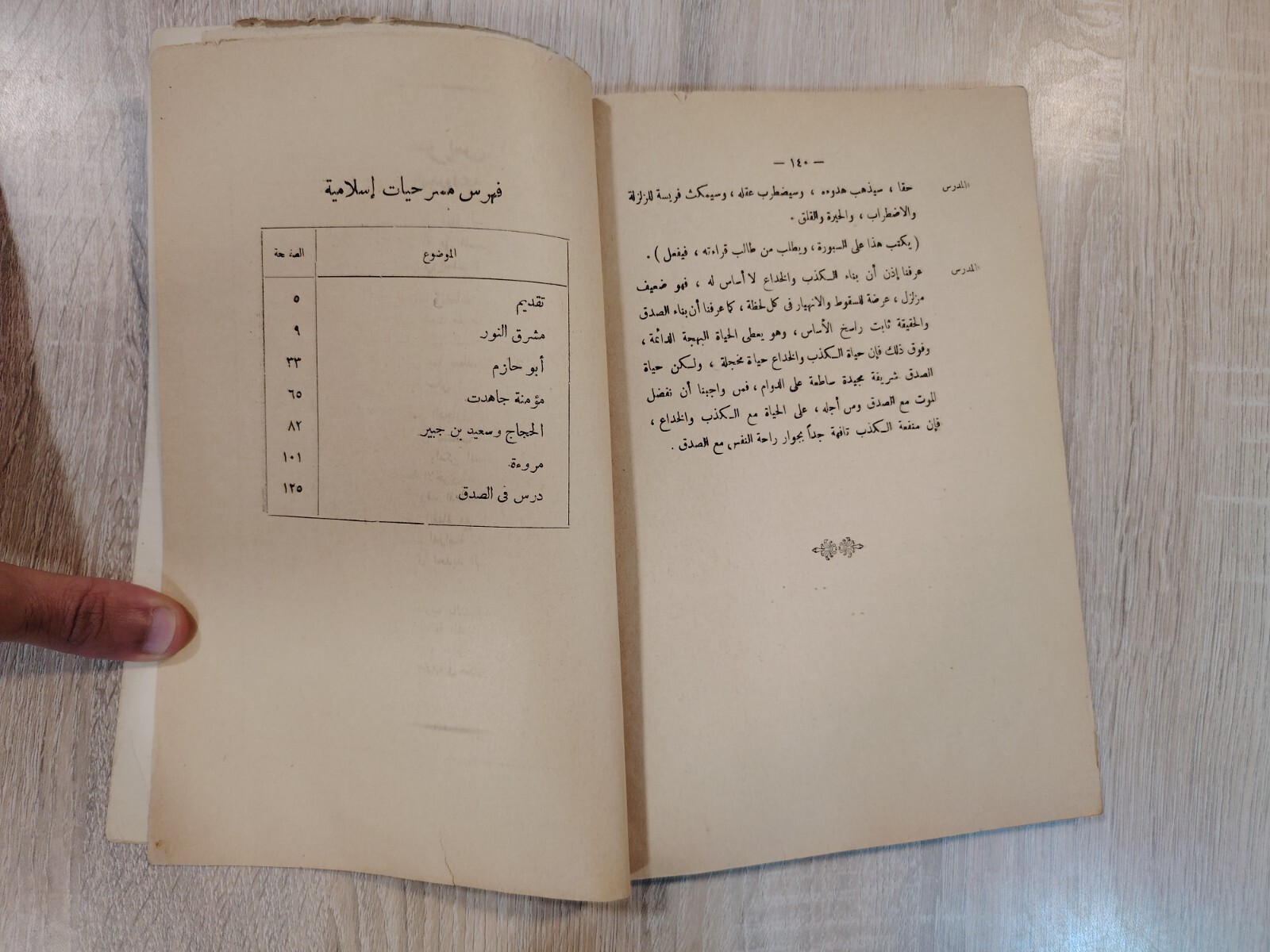 1962 Vintage Arabic Islamic Islam Plays مسرحيات إسلامية أحمد الشرباصي