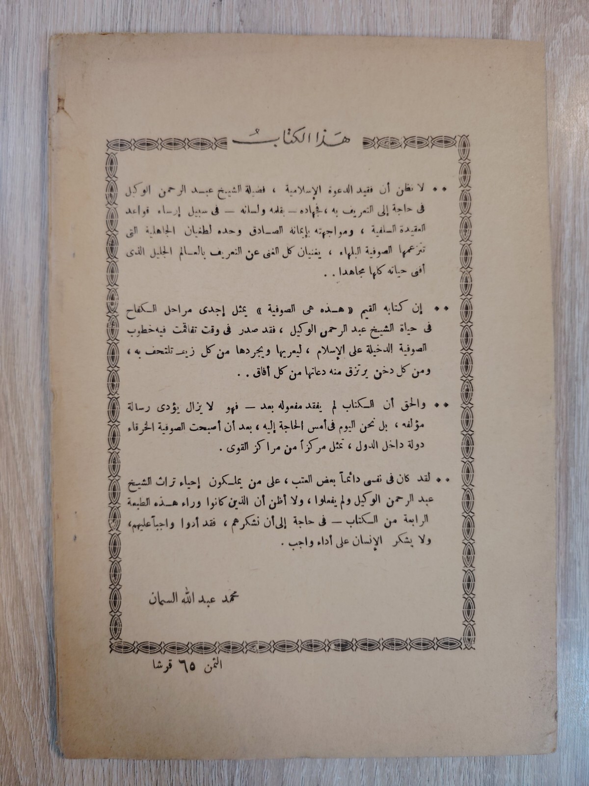 1977 Vintage Islamic Sufim Islam Book كتاب هذه هي الصوفية التصوف الإسلام