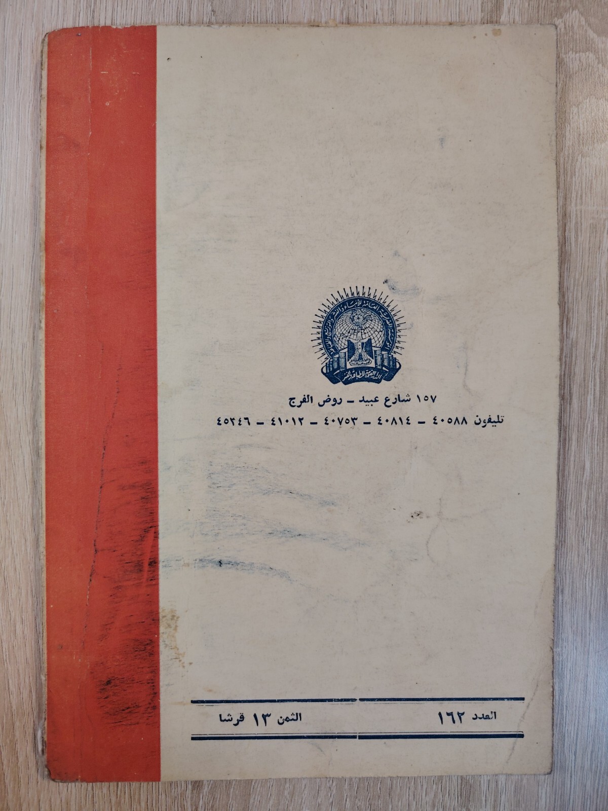 1962 Vintage Arabic Islamic Islam Plays مسرحيات إسلامية أحمد الشرباصي