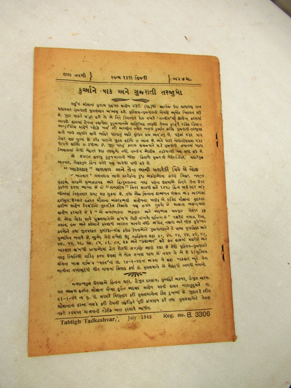 Vintage Islamic Religious Muslim Holy Book In Gujarati Language Old collectibl”4