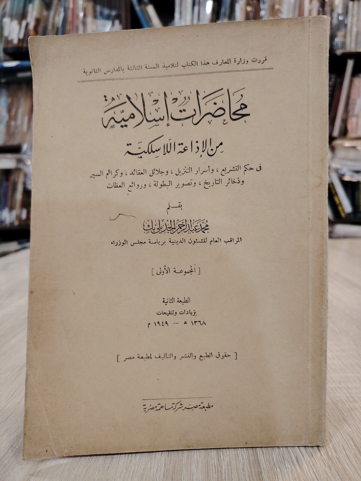 1949 Islamic lectures wireless radio محاضرات إسلامية من الإذاعة اللاسلكية