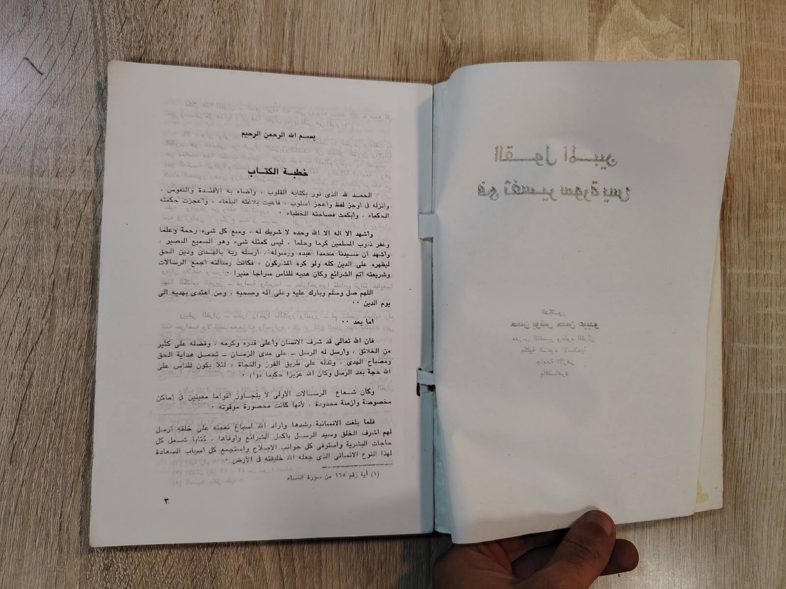 Surat Yasin Tafsir Quran Islamic islam القول المبين فى تفسير سورة يس القرآن