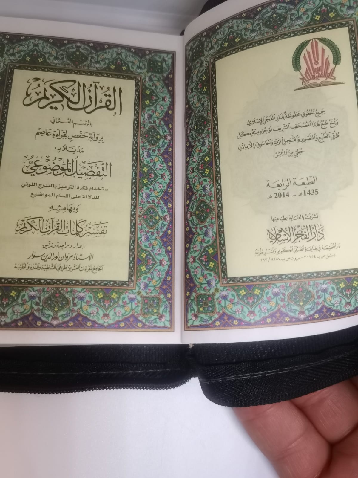 Arabic Pocket Quran with Leather Zip Case – Thematic Tajweed & Tafsir – Travel S