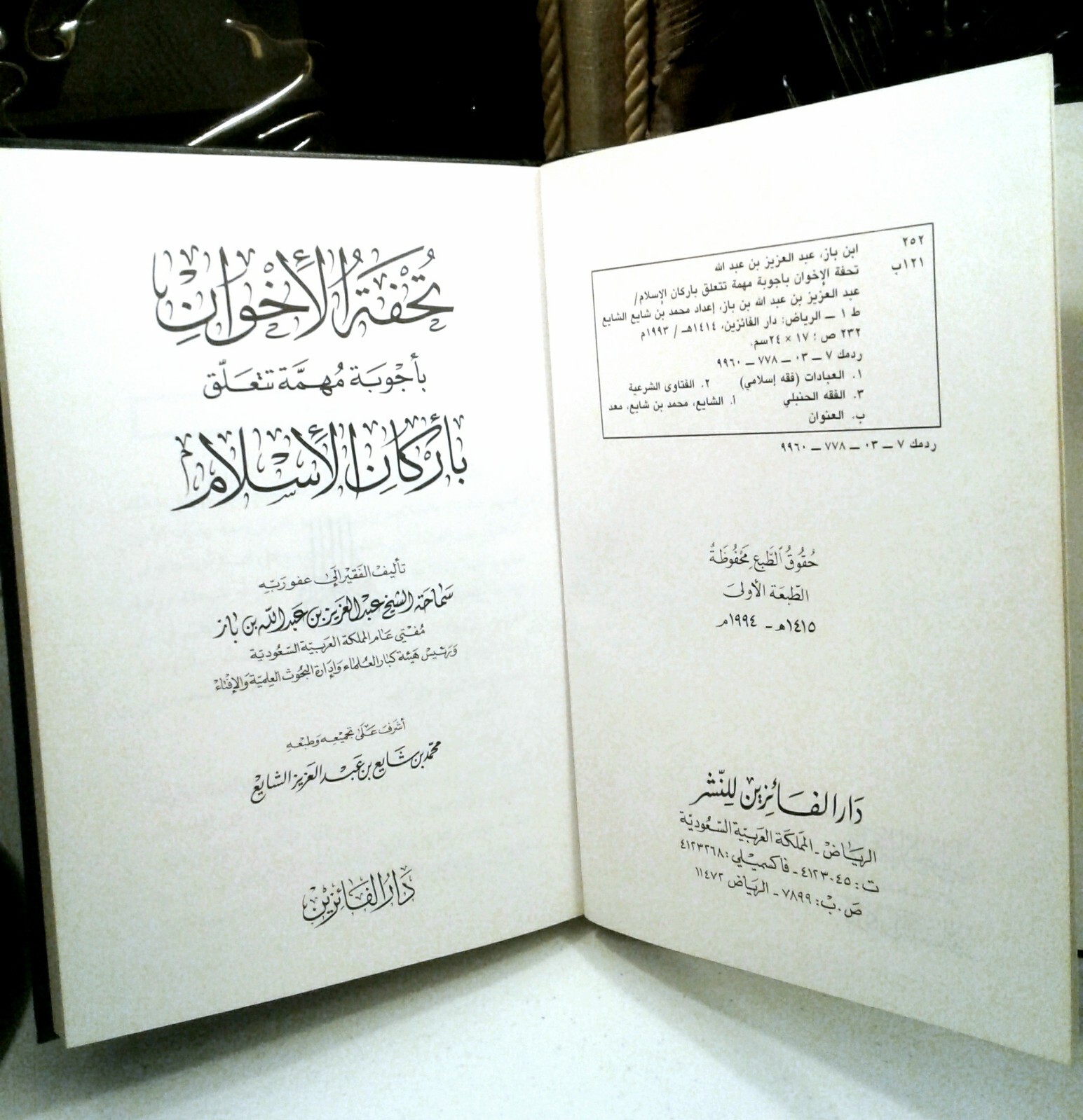 تحفة الإخوان بأجوبة مهمة تتعلق بأركان الإسلام Islamic Book