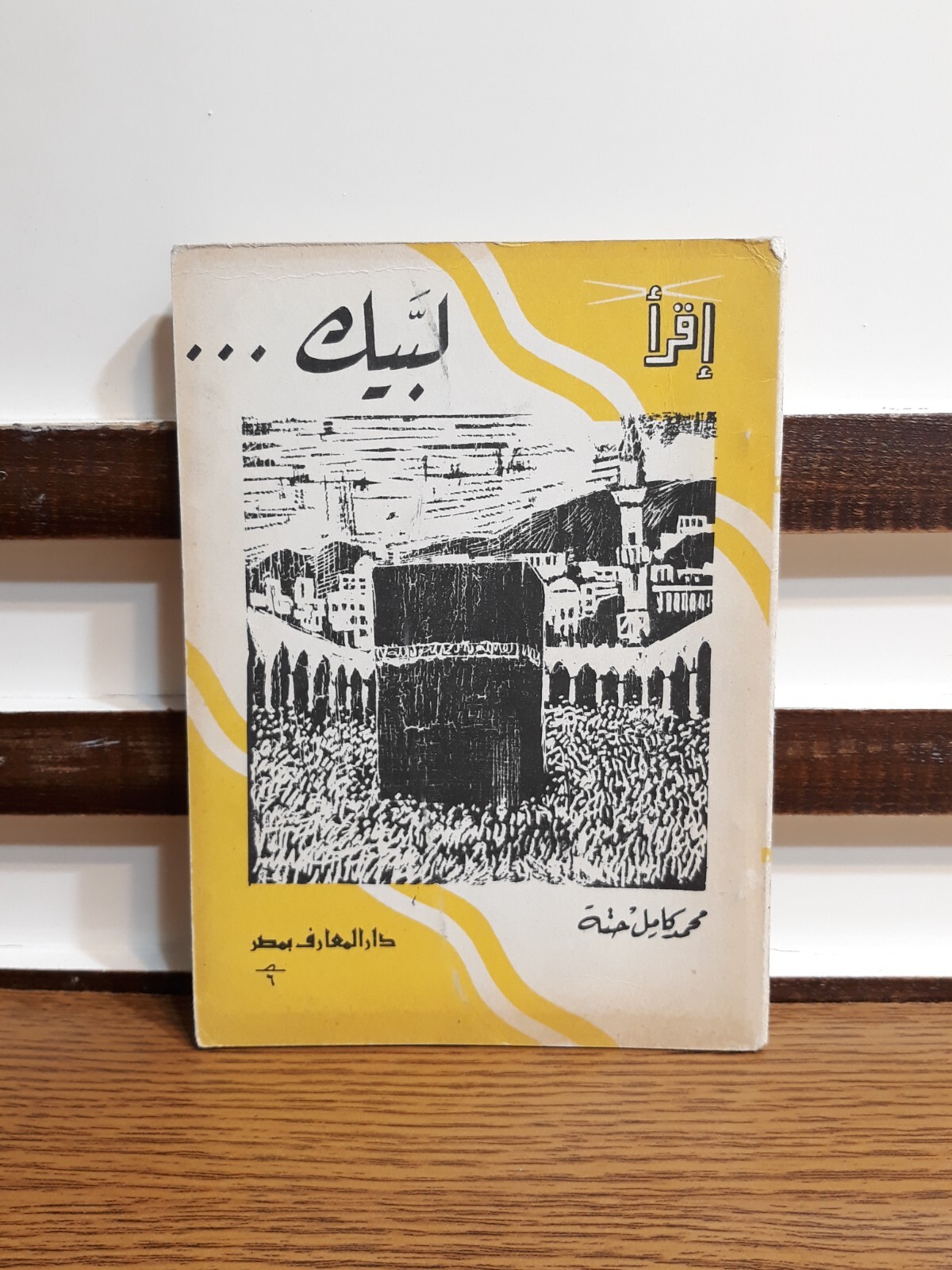 Islamic Arabic Hajj Saudi Arabia Islam Mecca لبيك الحج السعودية مكة المدينة حج