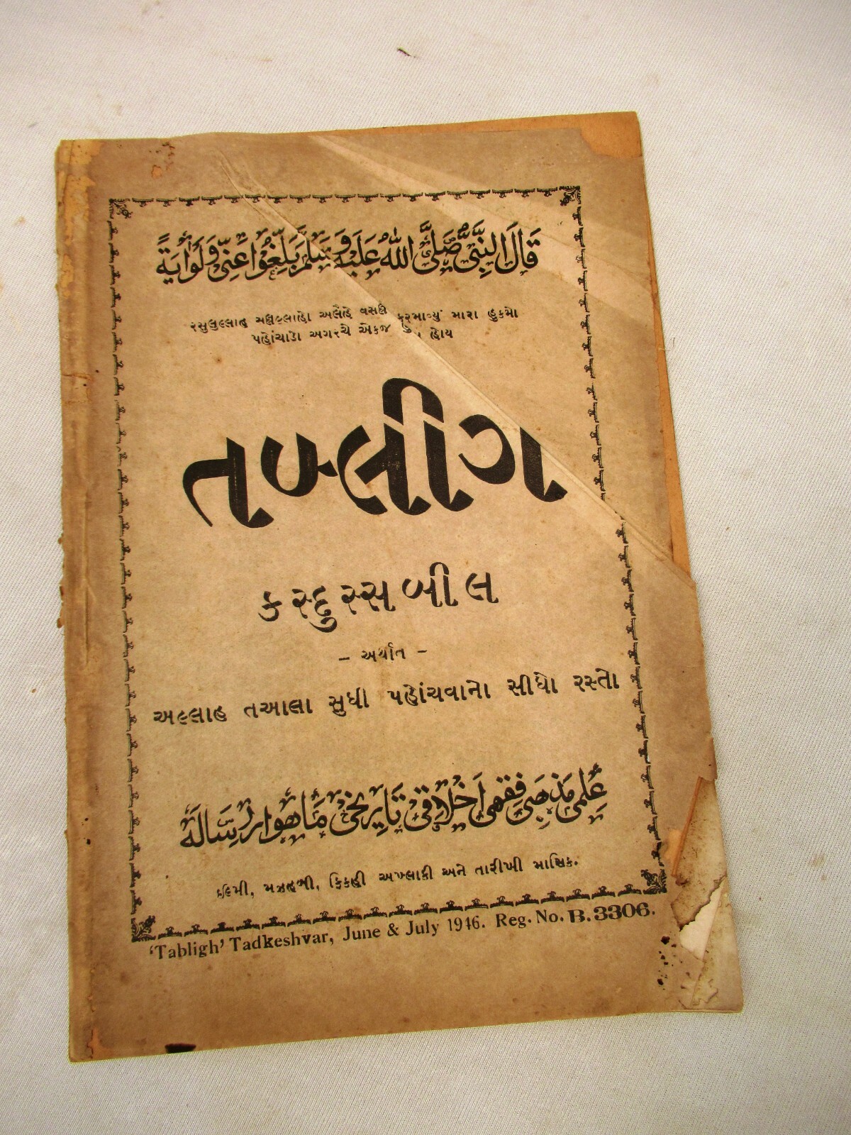 Vintage Islamic Holy Book Hadith and Quran Religious Muslim Gujarati Language”12