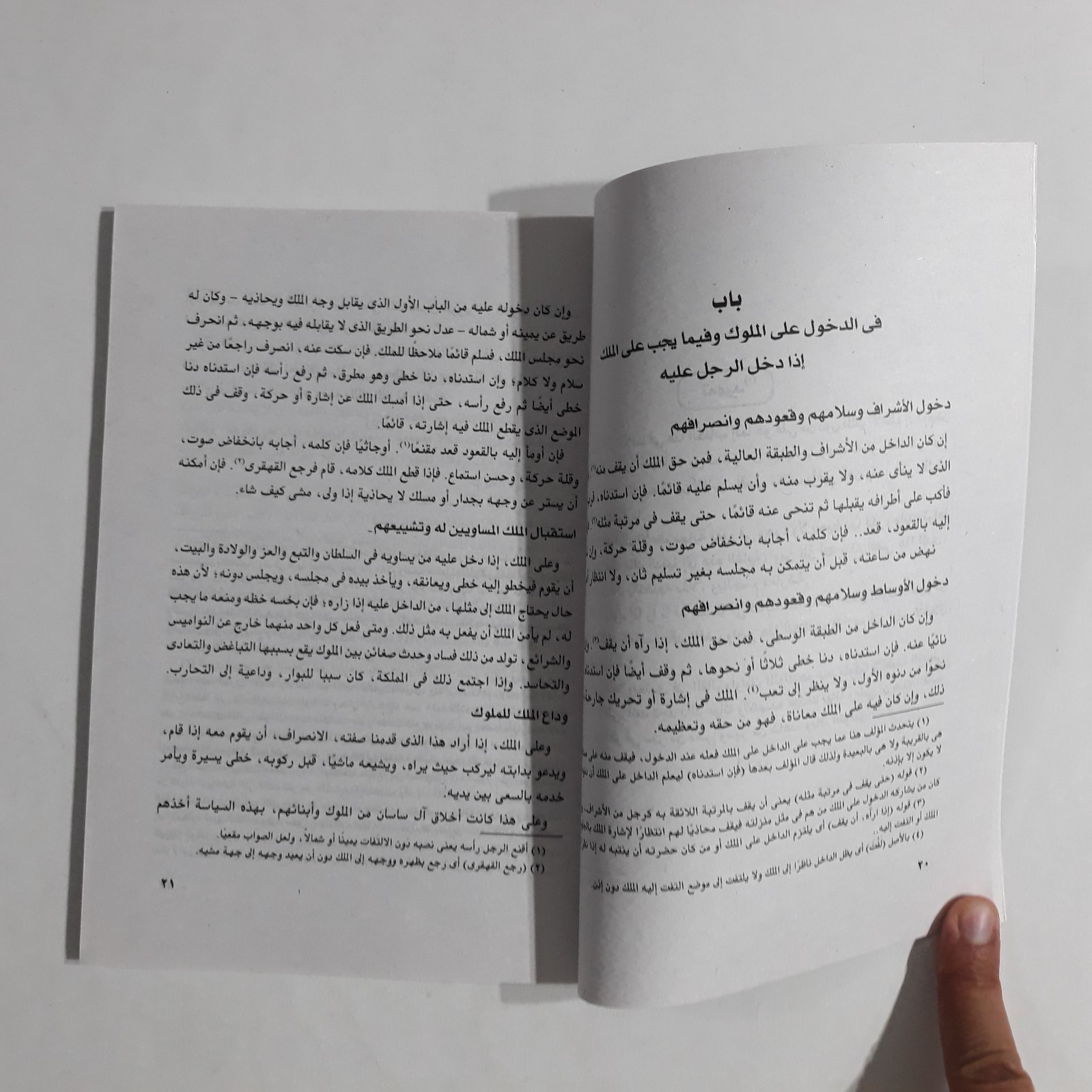 Arabic Al-Taj fi Akhlaq Al-MulookAl-Jahiz التاج في أخلاق الملوك الجاحظ الأمراء