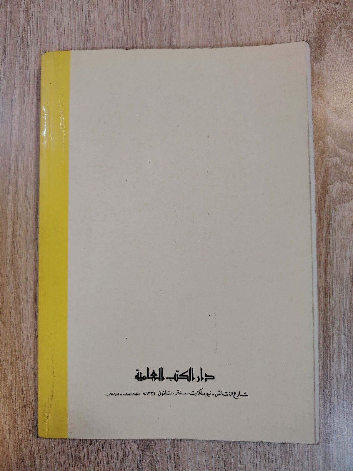1984 Islamic Arabic Islam Women Rights المرأة وحقوقها في الإسلام حقوق النساء 📚