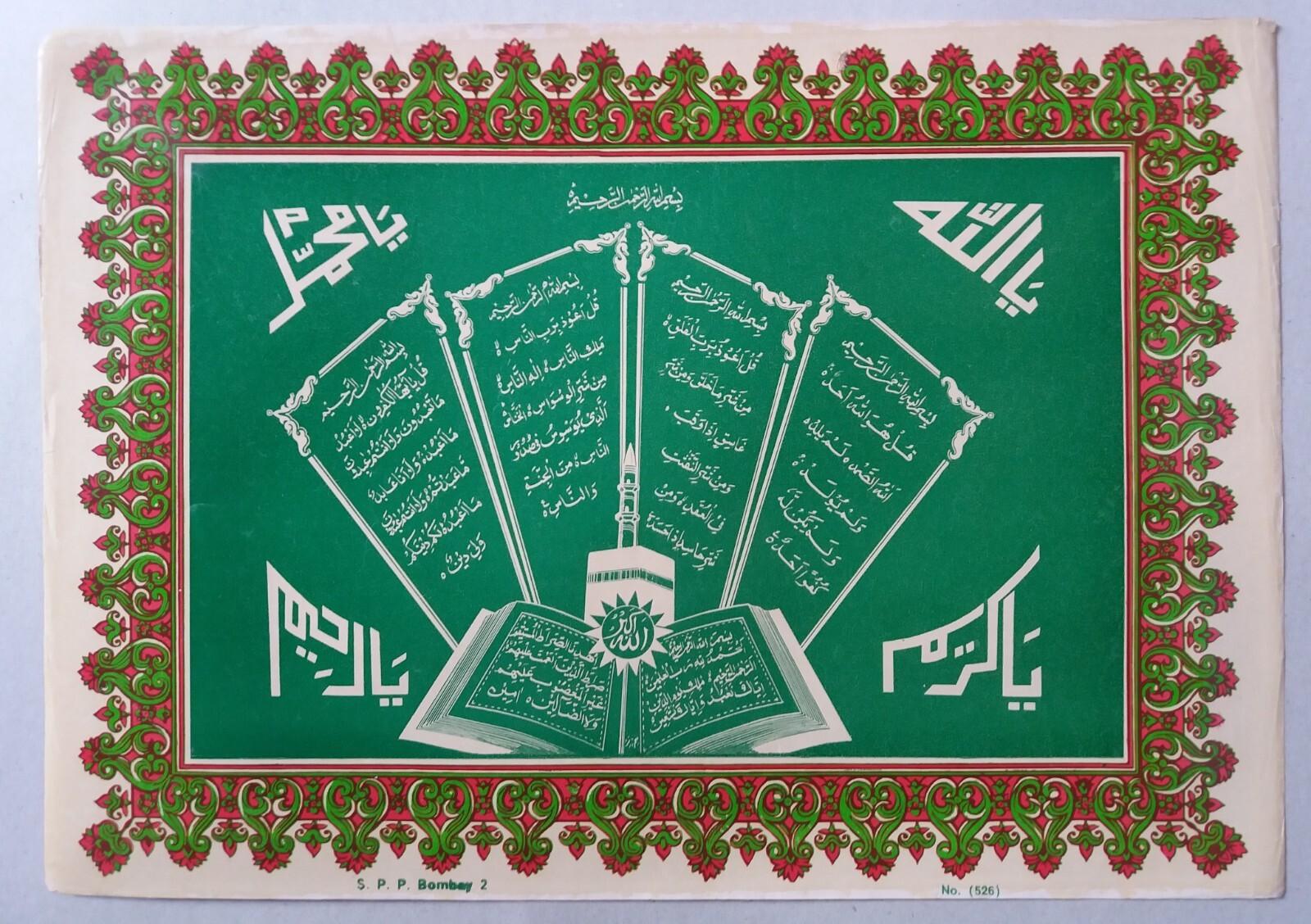 India Vintage Islamic Calligraphy Litho Print 1960s (Size 10 X 14 Inch) # 5
