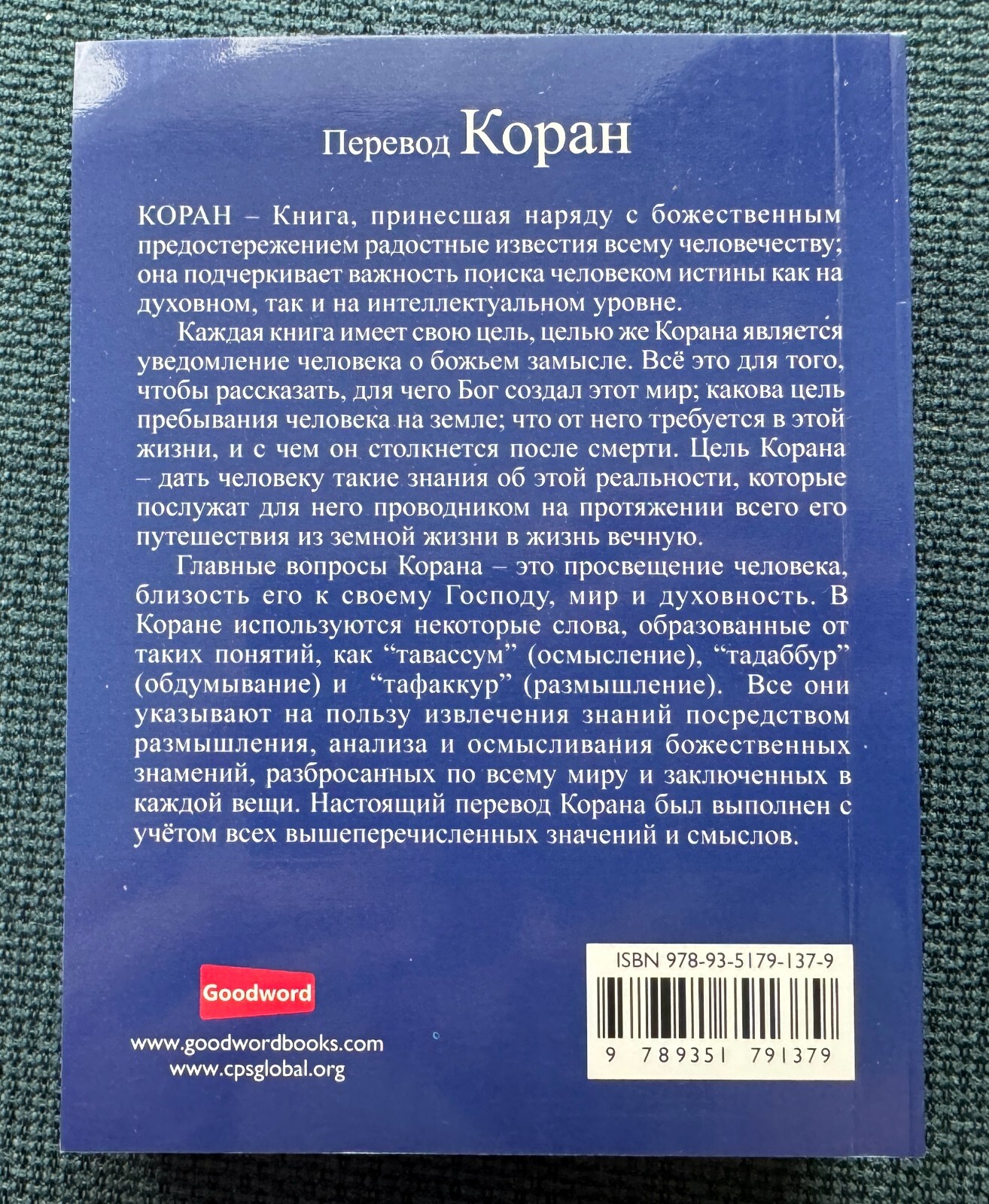2020 Koran Quran Коран Islam Muslims Religion Meaning Russian Book