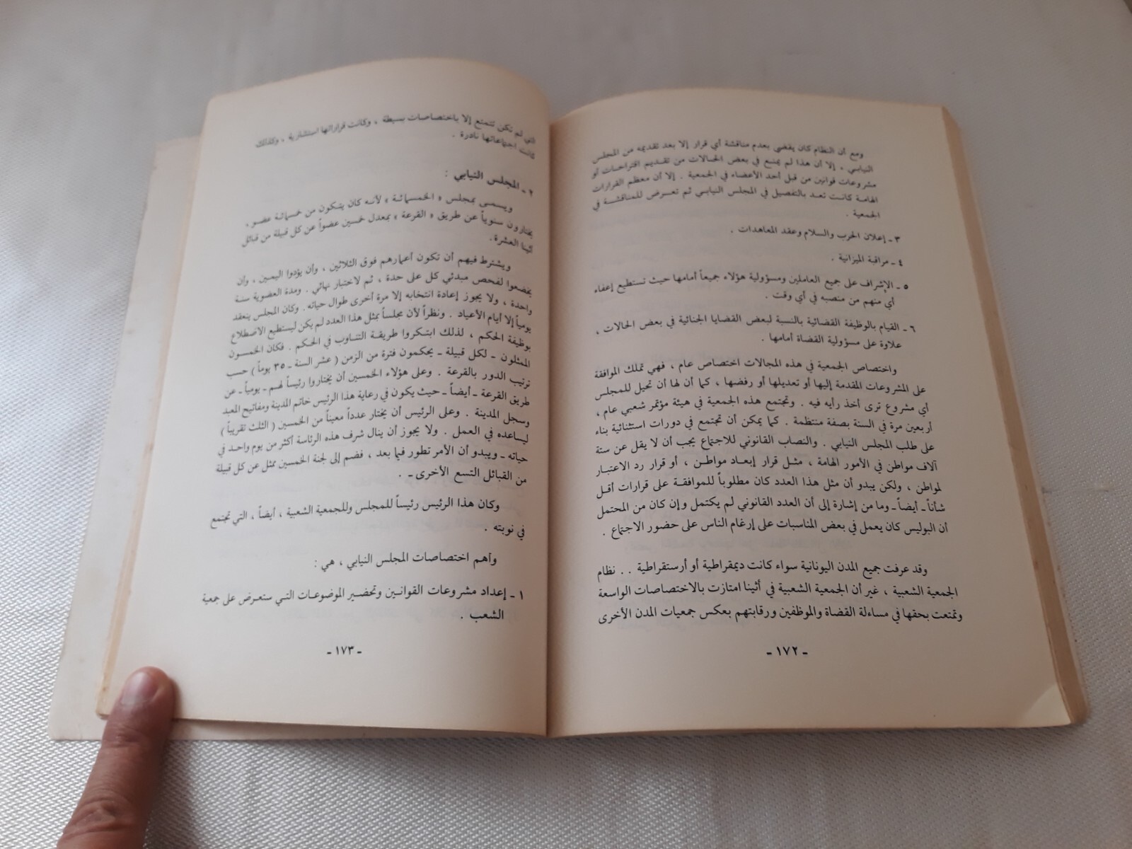 Islamic Arabic Shura Islam الشورى طبيعة الحاكمية في الإسلام الحكم المشورة القضاء