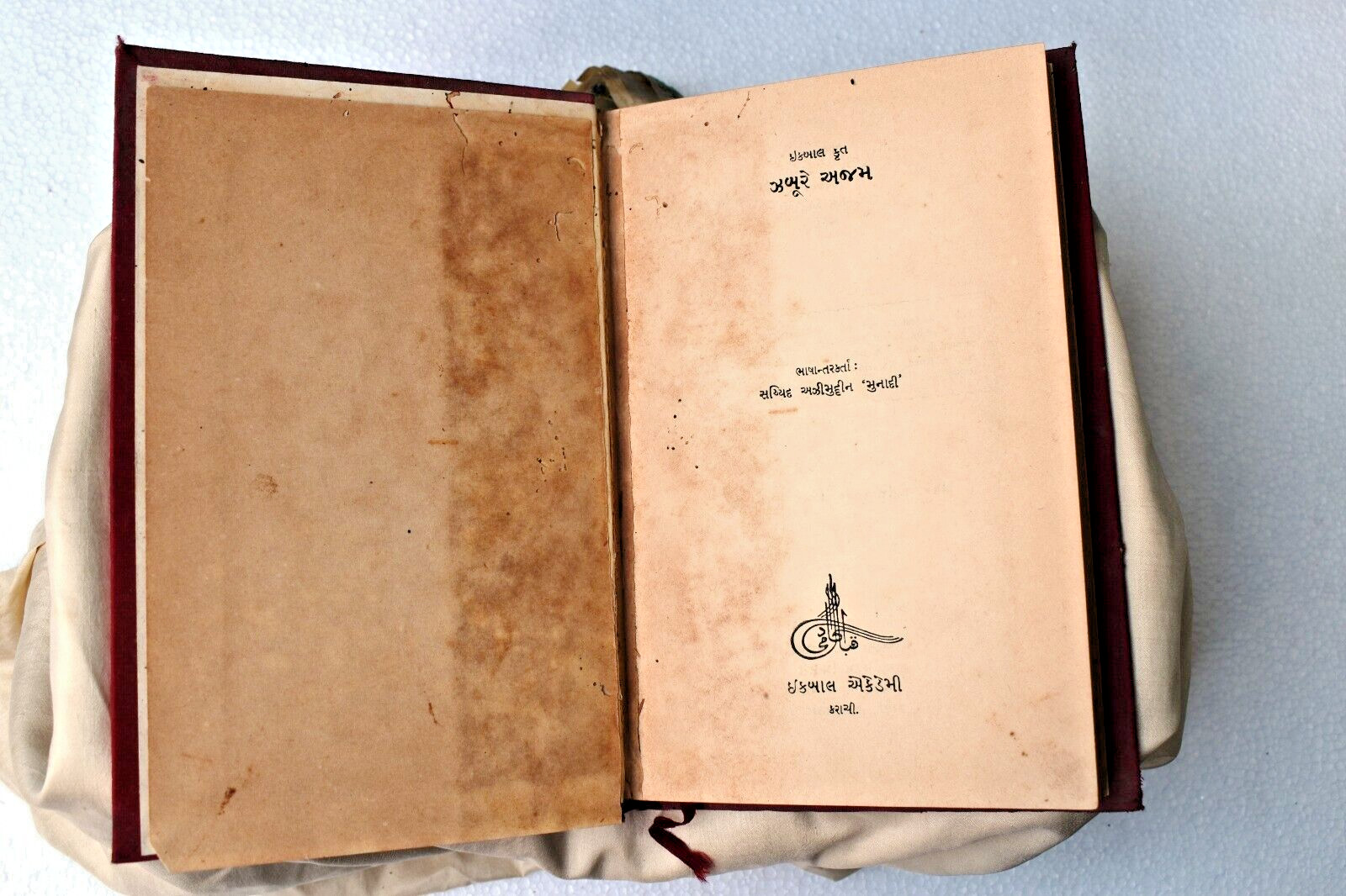 Vintage Zaboor-E-Azam Allama Iqbal Philosophical Poetry Book Gujarati Version”I2