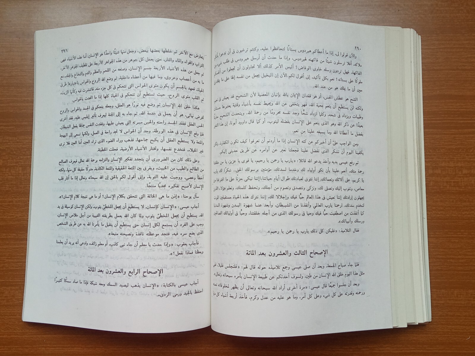Islamic Study Gospel Barnabas الأناجيل دراسة مقارنة الإسلام البشائر إنجيل برنابا