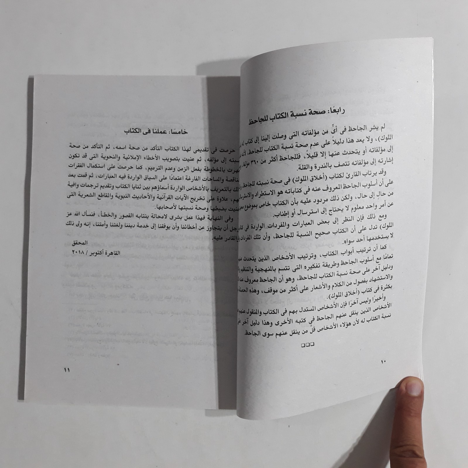Arabic Al-Taj fi Akhlaq Al-MulookAl-Jahiz التاج في أخلاق الملوك الجاحظ الأمراء
