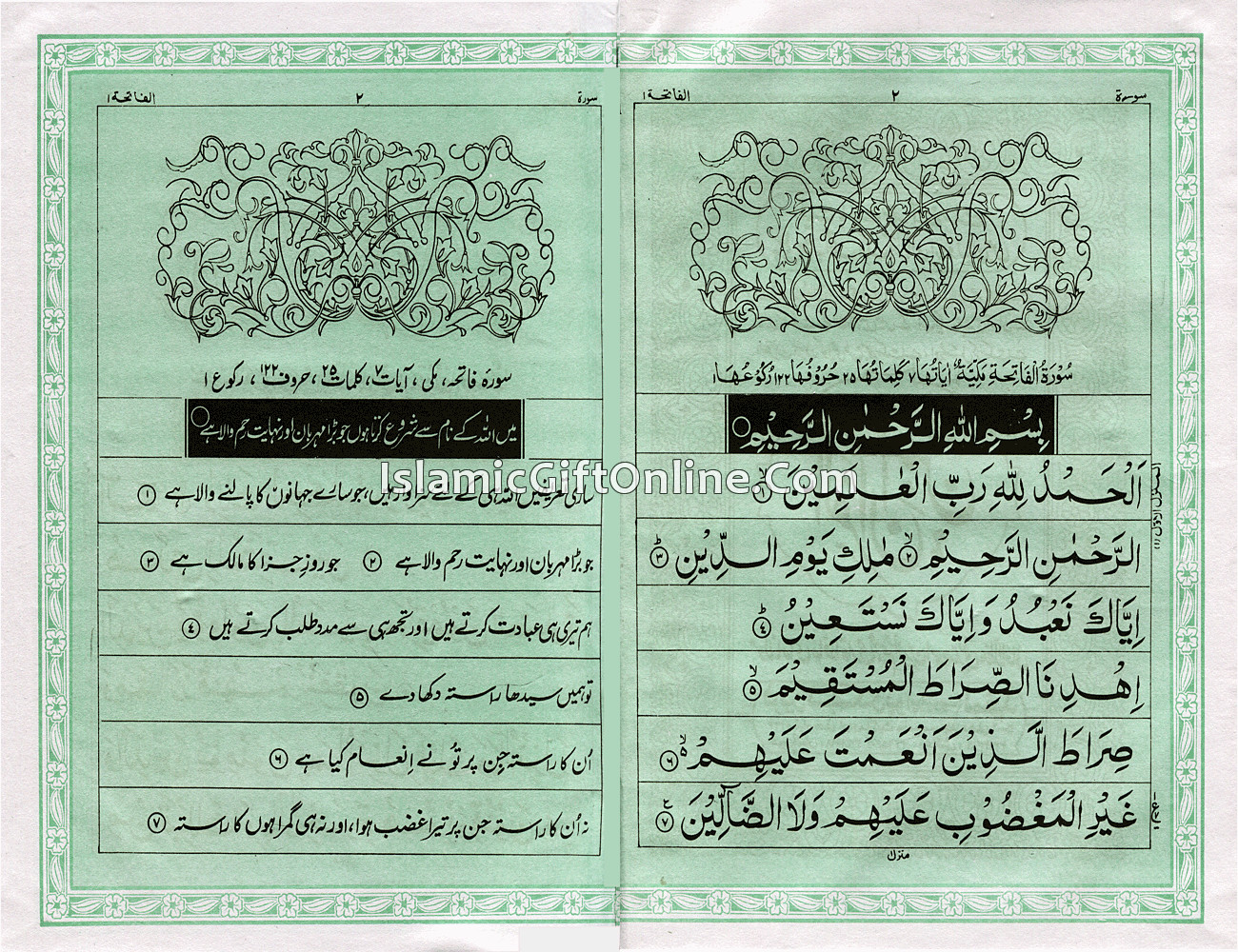 Al Quraanul Mubeen Translation – URDU