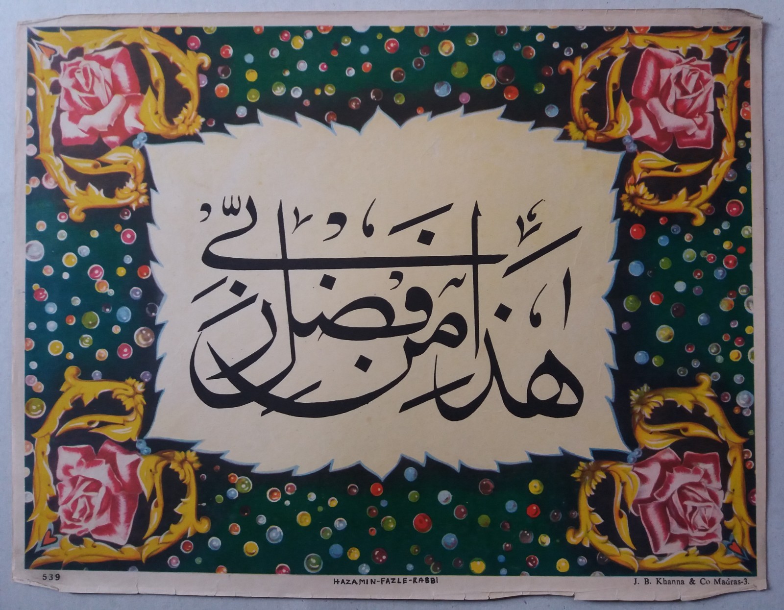 India Islamic Calligraphy Litho Print- HAZAMIN FAZALE RABBI , 10 X14 inch # 35