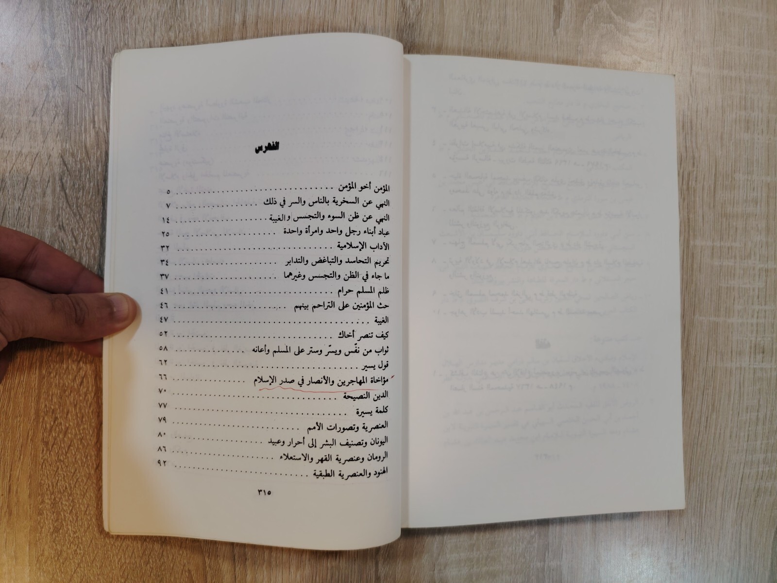 Lot 2 Sharia Islamic Islam law Biography البساتين دراسات في الشريعة والسيرة