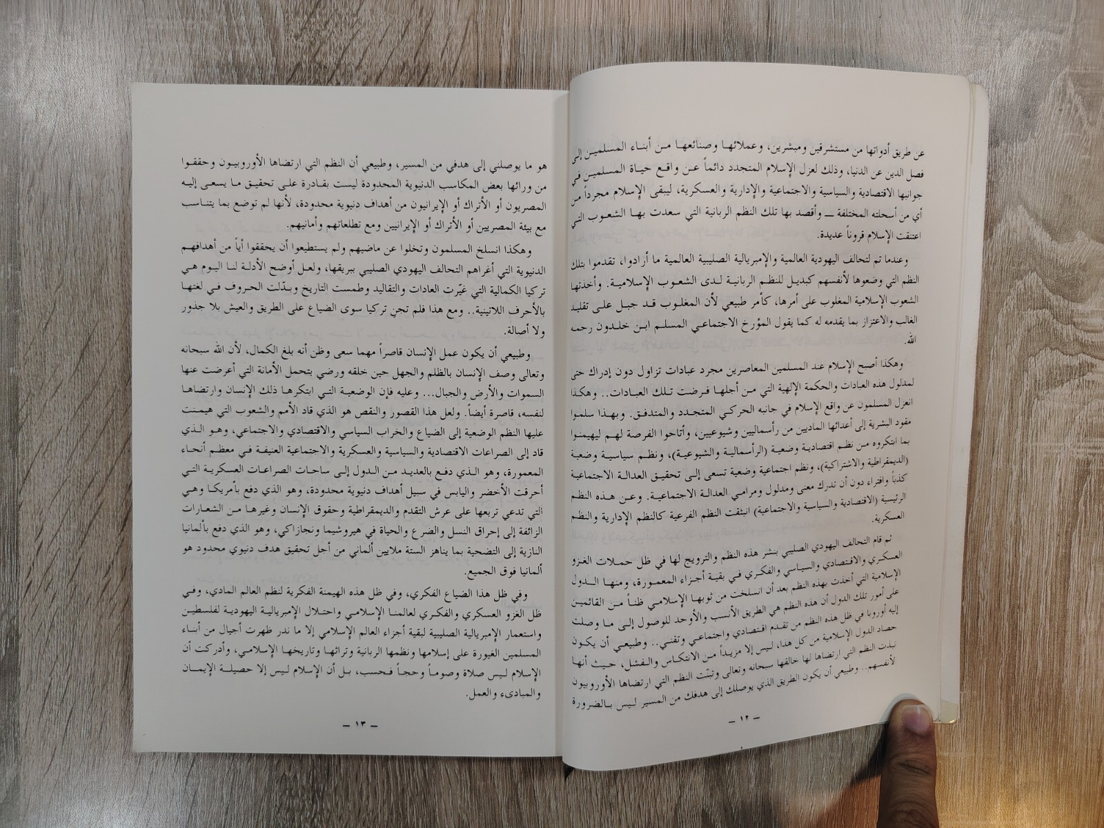 1992 Vintage Islamic Jihad Book Islam كتاب منهج الإسلام في السلم والحرب الجهاد