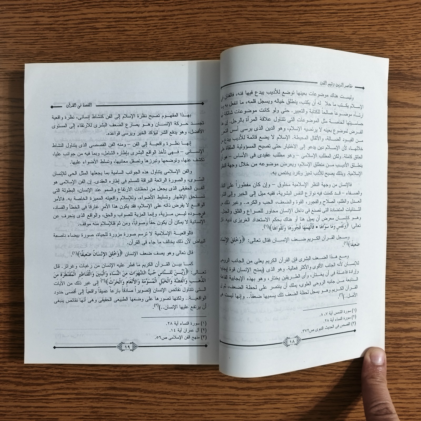 Islamic The Story In Holy Quran القصة في القرآن الكريم الدين اللغة الفن محمد قطب