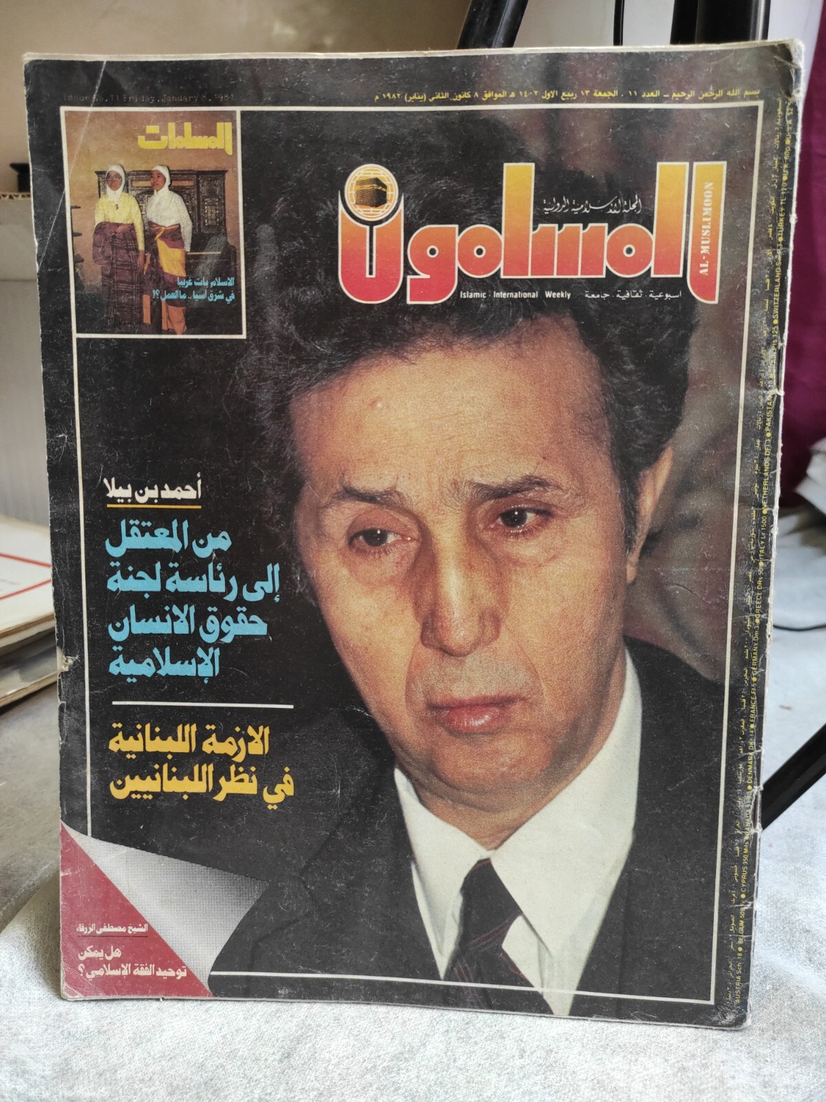 Arabic Magazine Al Muslimon Islamic International 1986 مجلة المسلمون احمد بن بلا