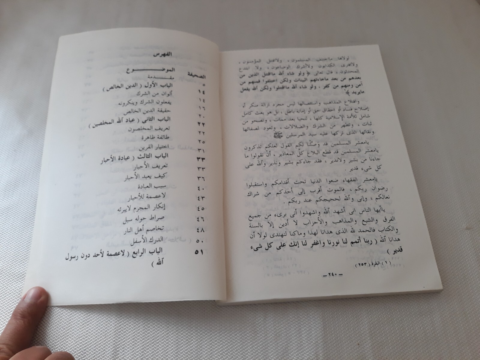 Islamic Arabic islam Madhhab Fiqh كتاب خطيئة المذاهب الإسلام الفقه فقه الأحكام