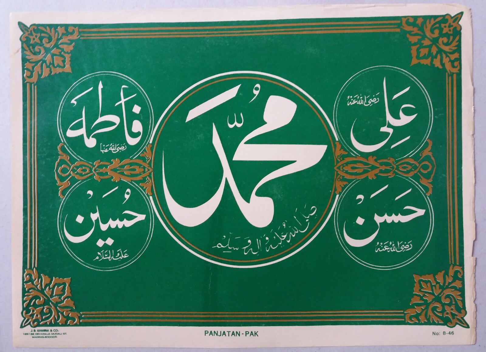 India Vintage Islamic Calligraphy Litho Print 1960s- PANJATAN PAK # 8