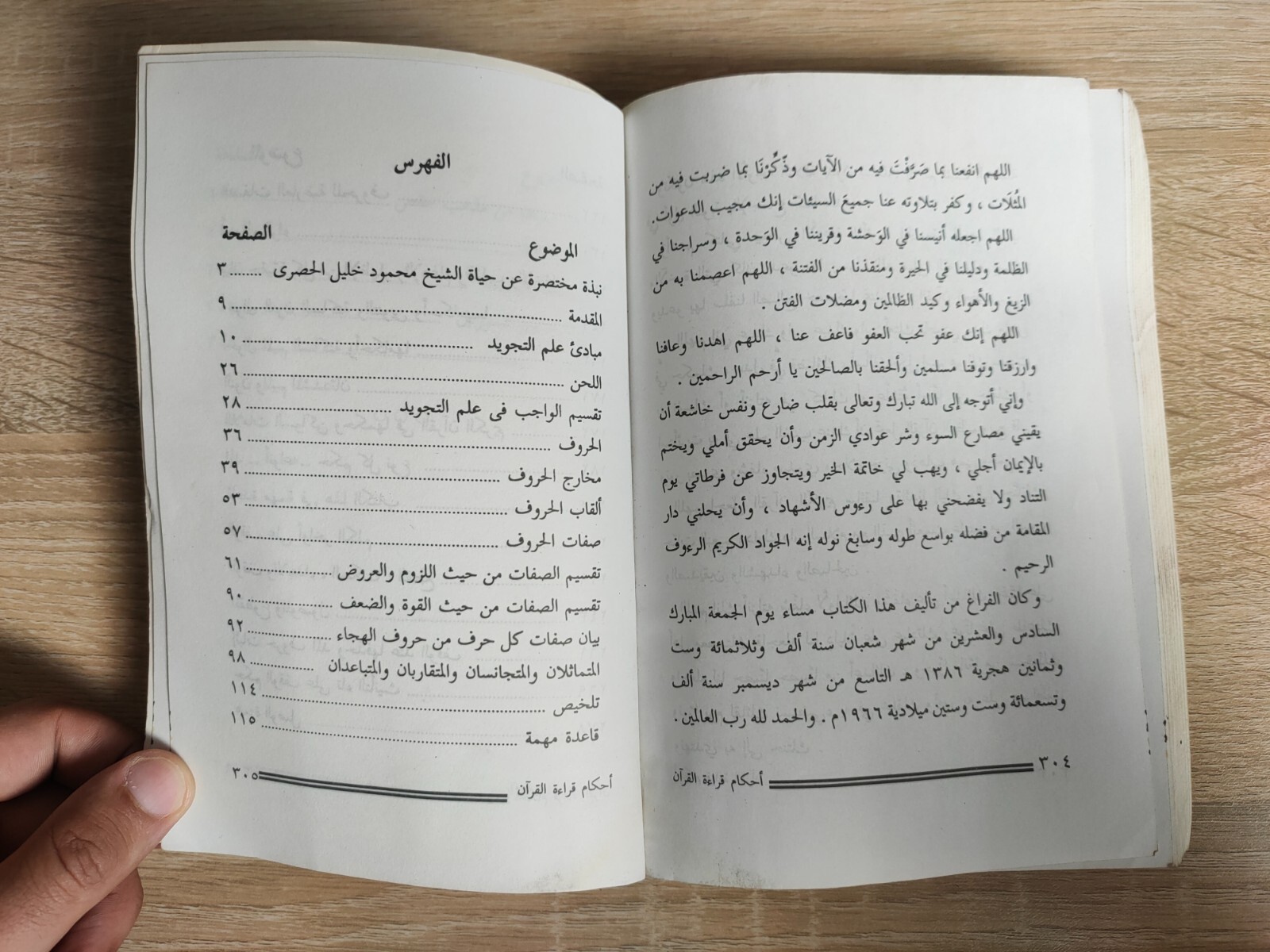 2002 Islamic Book Holy Quran Koran أحكام قراءة القرآن الكريم محمود خليل الحصري