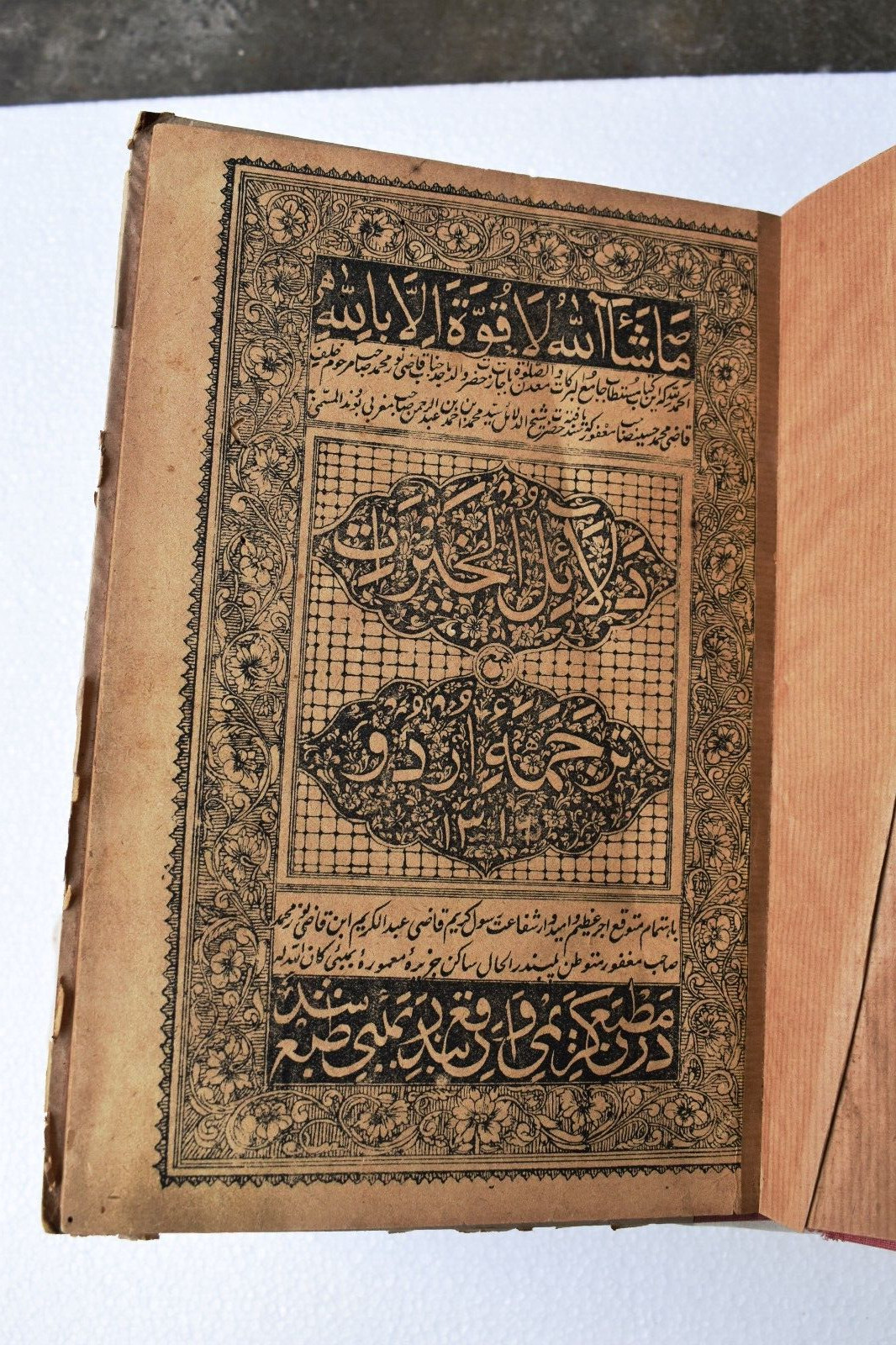 Antique Islamic Koran Quran Calligraphy Arabic Translated Urdu Circa 1910 "IB6