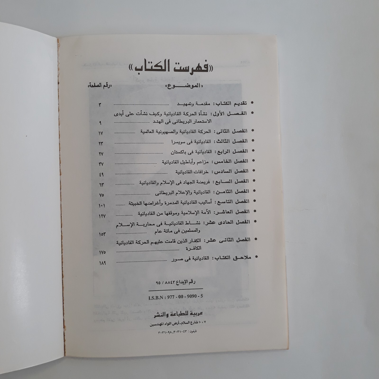 Islamic Ahmadiyya Political Islam القاديانية تاريخ الأحمدية الإسلام المسلمين