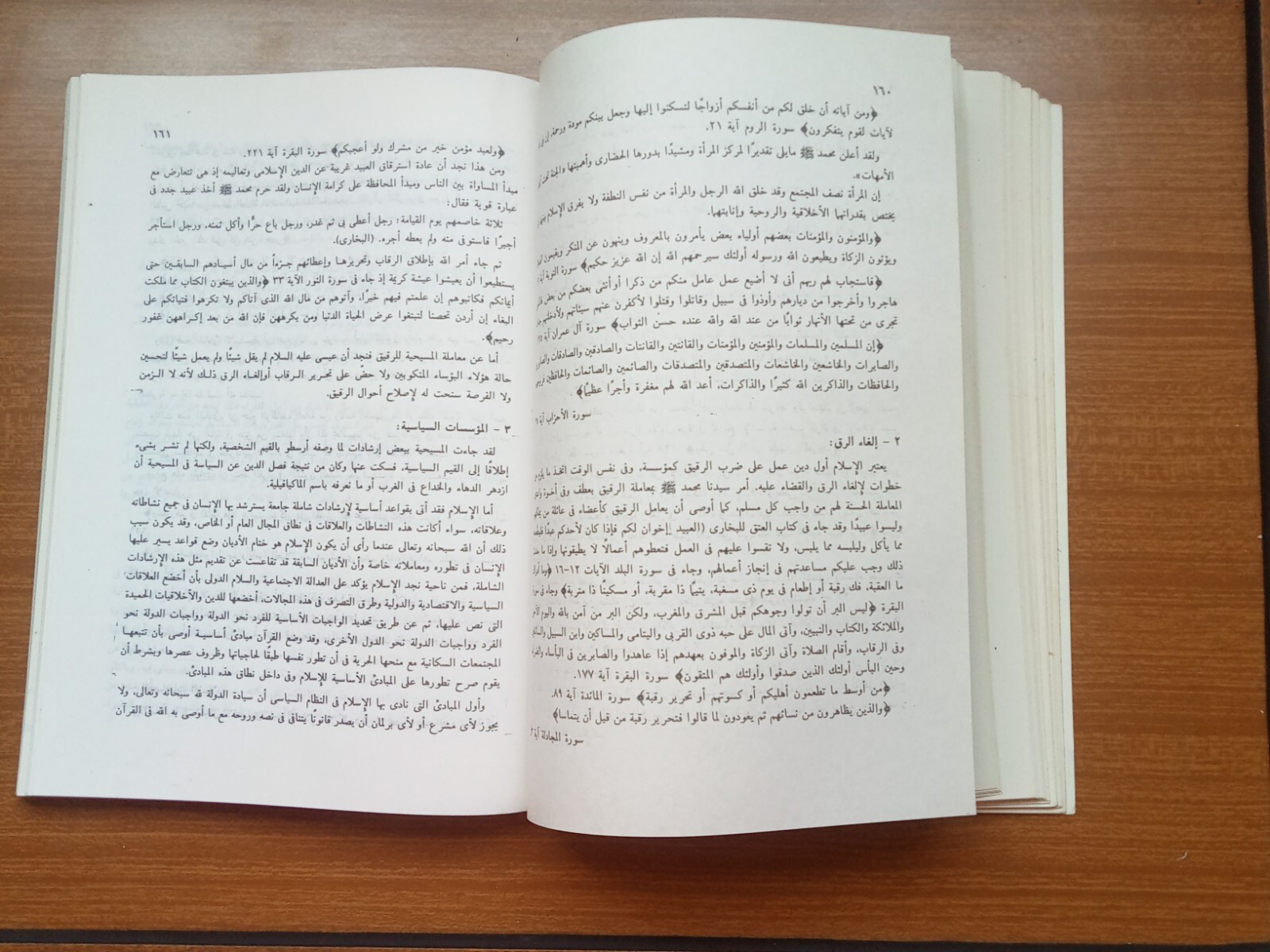 Islamic Study Gospel Barnabas الأناجيل دراسة مقارنة الإسلام البشائر إنجيل برنابا