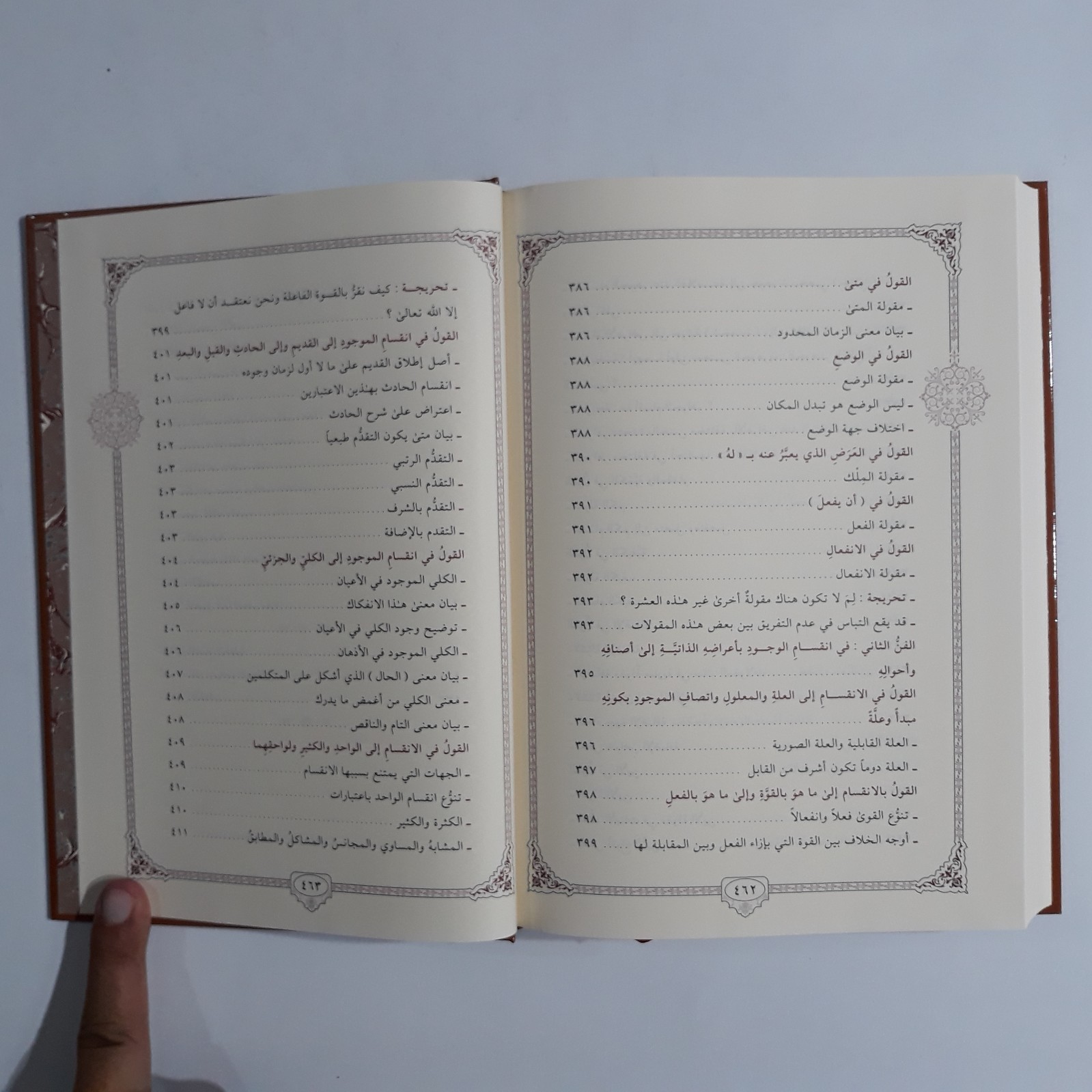 Islamic Arabic Sufism Al-Ghazali معيار العلم في فن المنطق الامام الغزالي التصوف