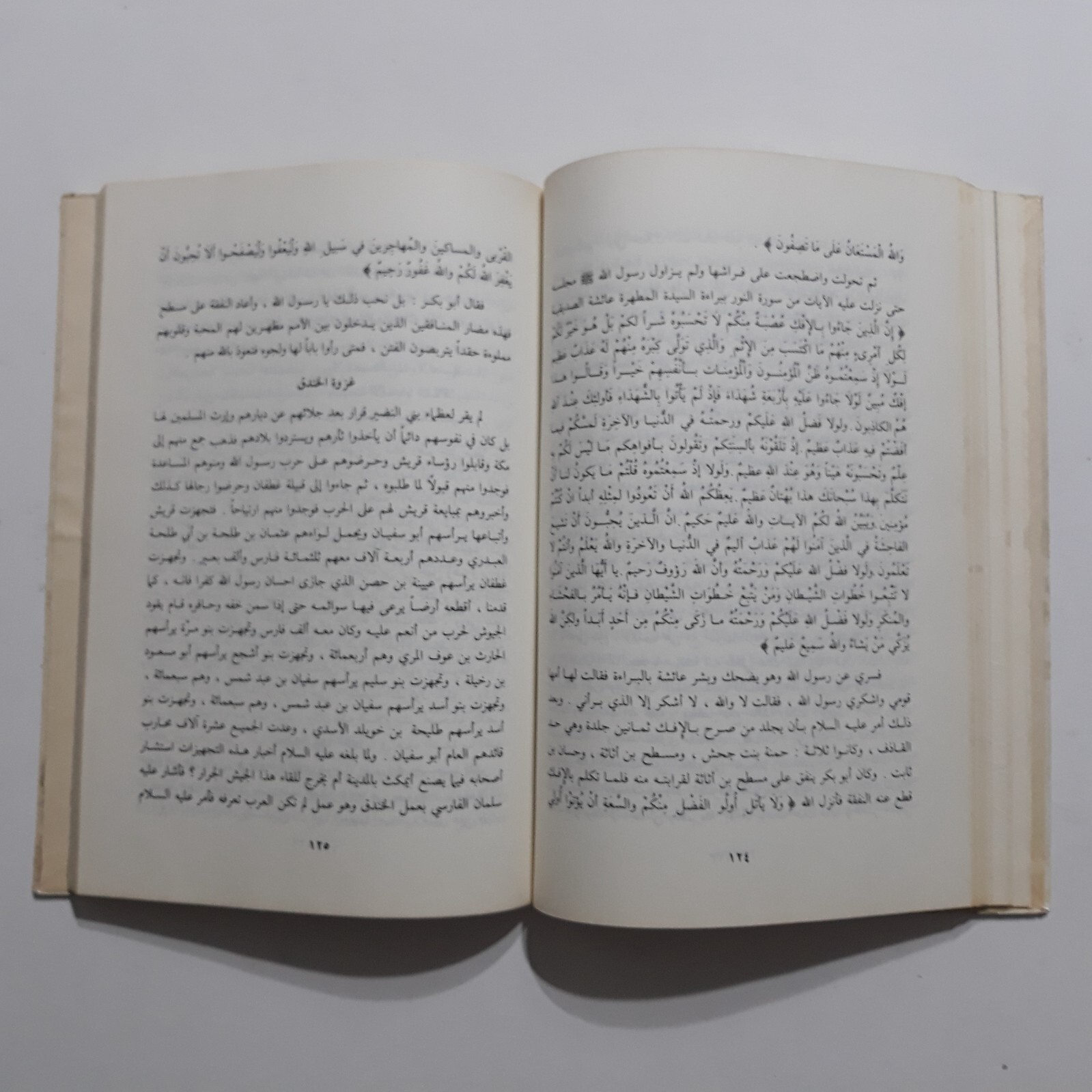 Islamic Biography Of Prophet Muhammad نور اليقين في سيرة سيد المرسلين محمد النبي