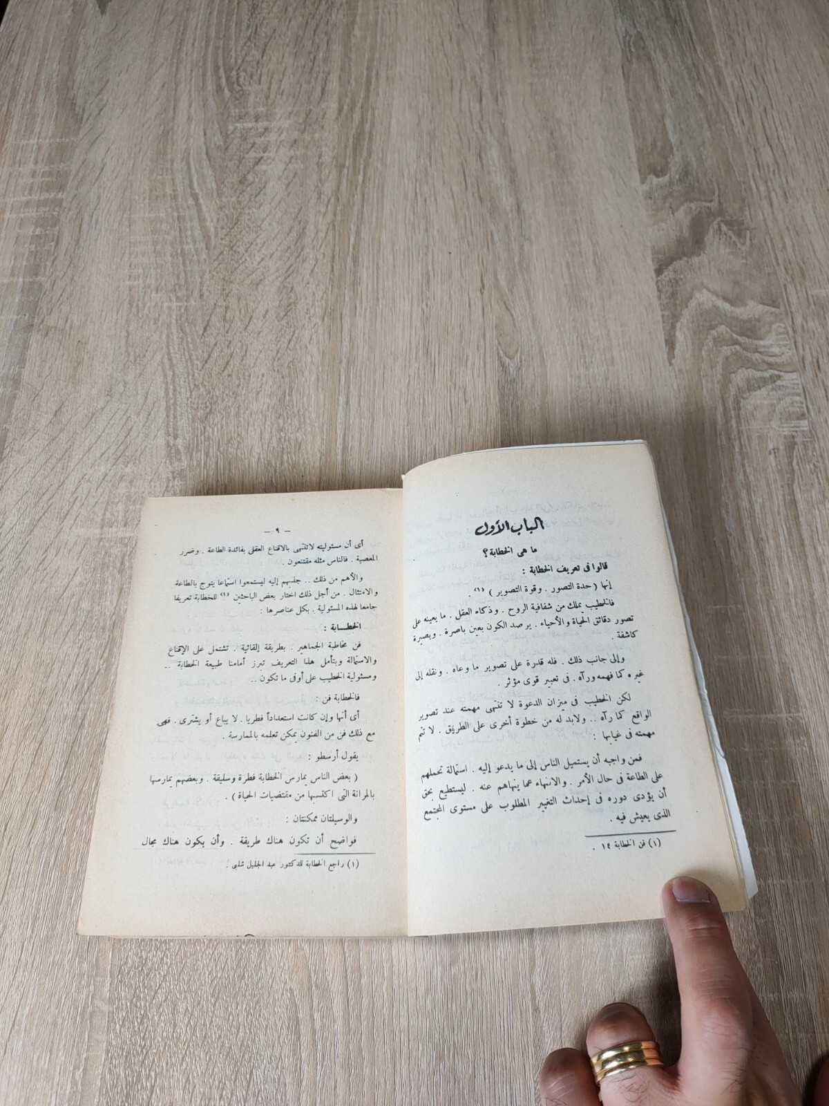 1986 Muslim Brotherhood Islamic Dawa الخطابة فى موكب الدعوة الإخوان المسلمون