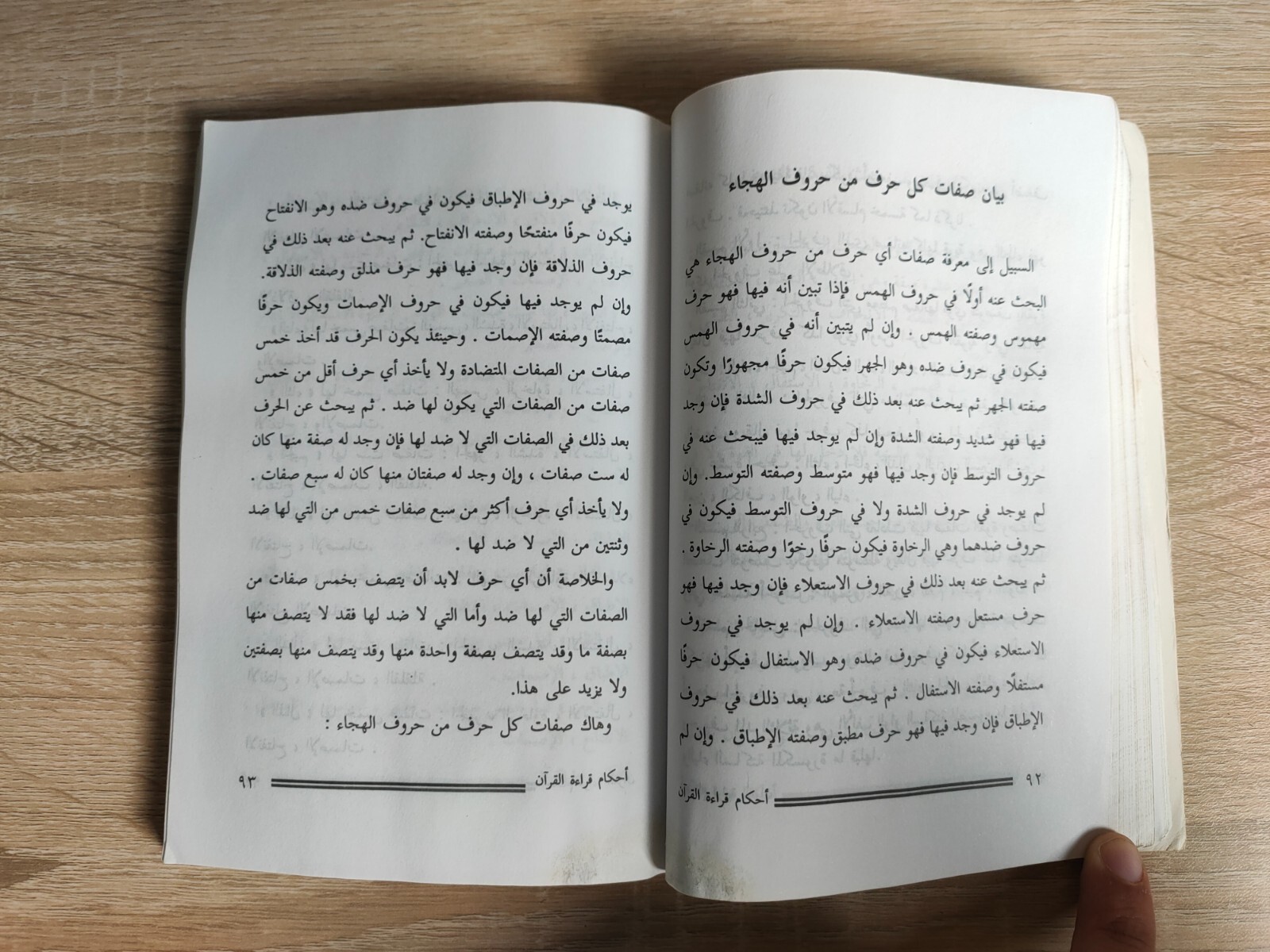 2002 Islamic Book Holy Quran Koran أحكام قراءة القرآن الكريم محمود خليل الحصري