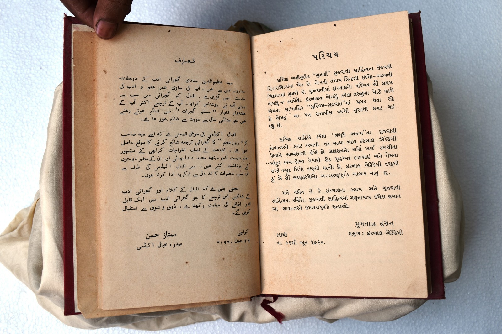Vintage Zaboor-E-Azam Allama Iqbal Philosophical Poetry Book Gujarati Version”I2