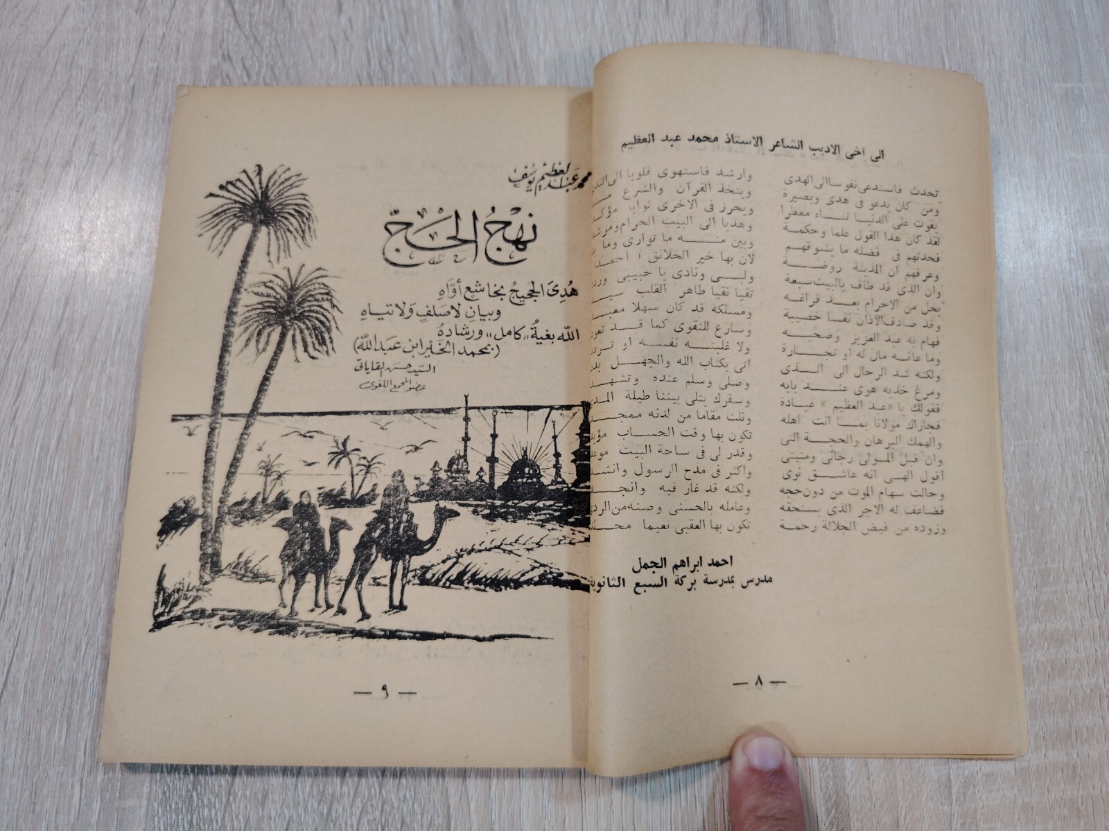 1995 Hajj Mecca Arabic Vintage KSA Hajj نهج الحج الحاج وأدعية المناسك مكة ⭐