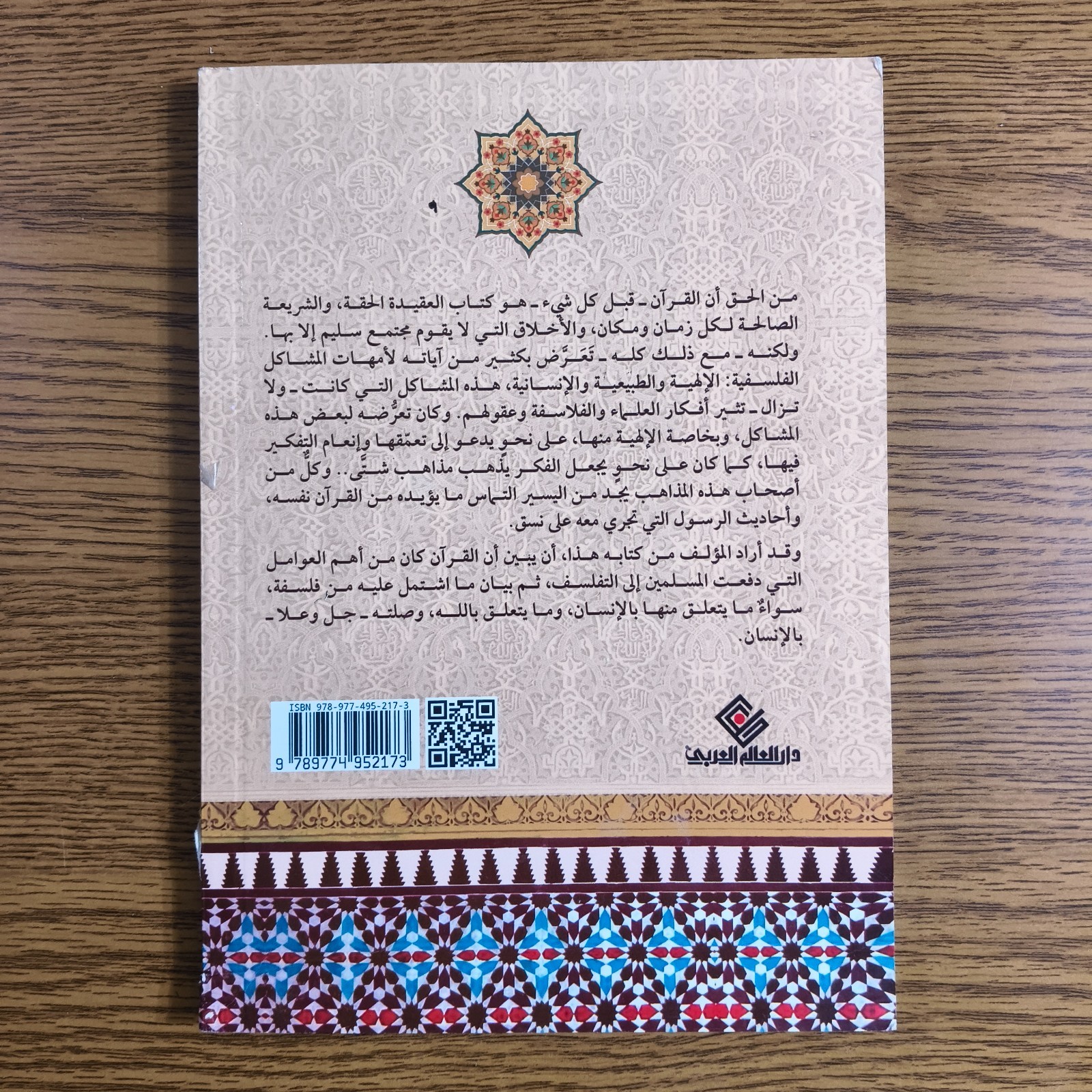Islamic Holy Quran And Philosophy Islam القرآن والفلسفة الاسلام محمد يوسف موسي